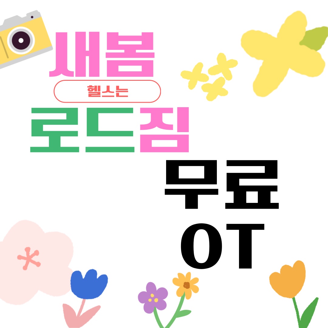 로드짐중화산점 헬스&개인.그룹PT