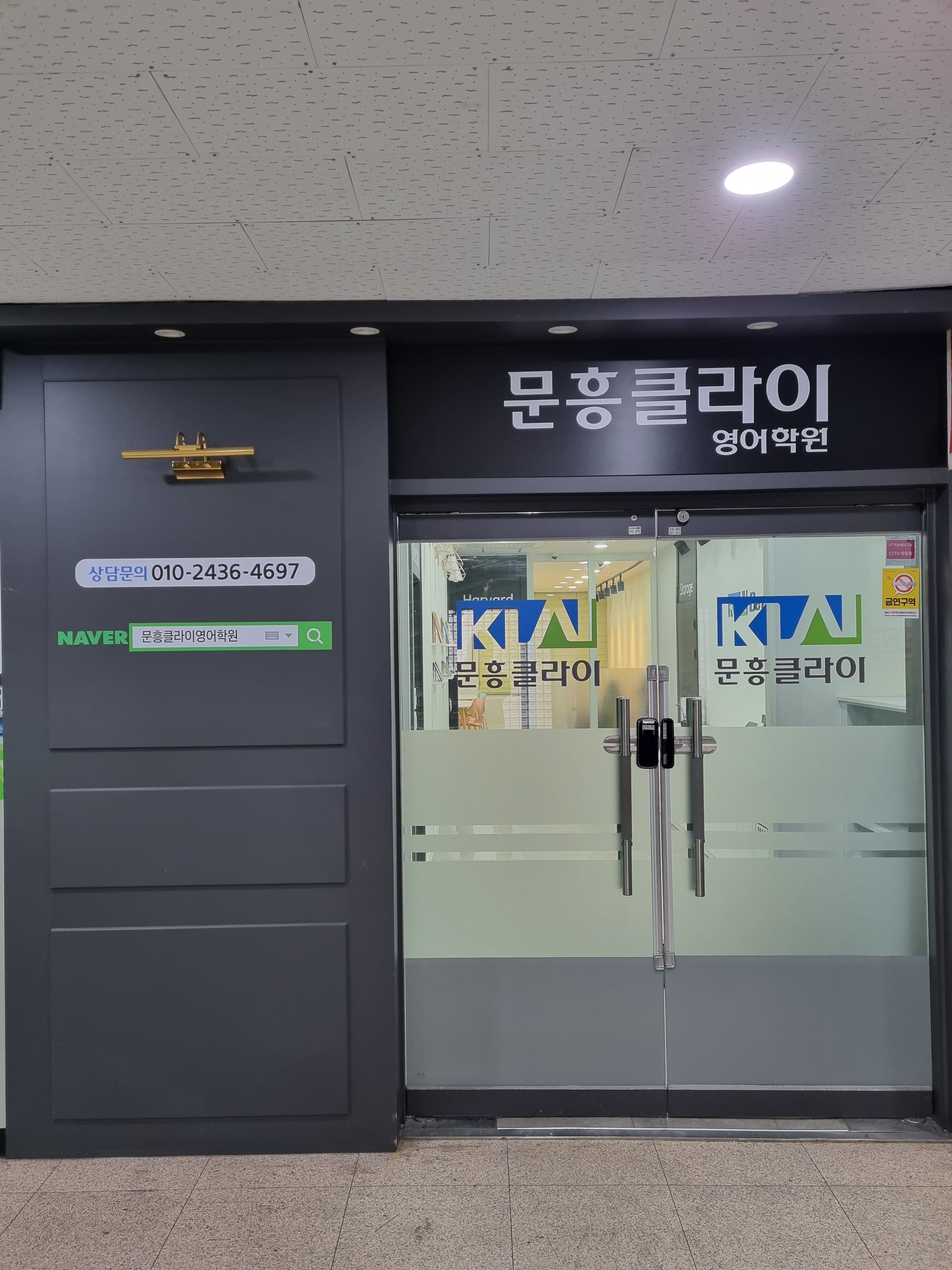 문흥클라이영어학원