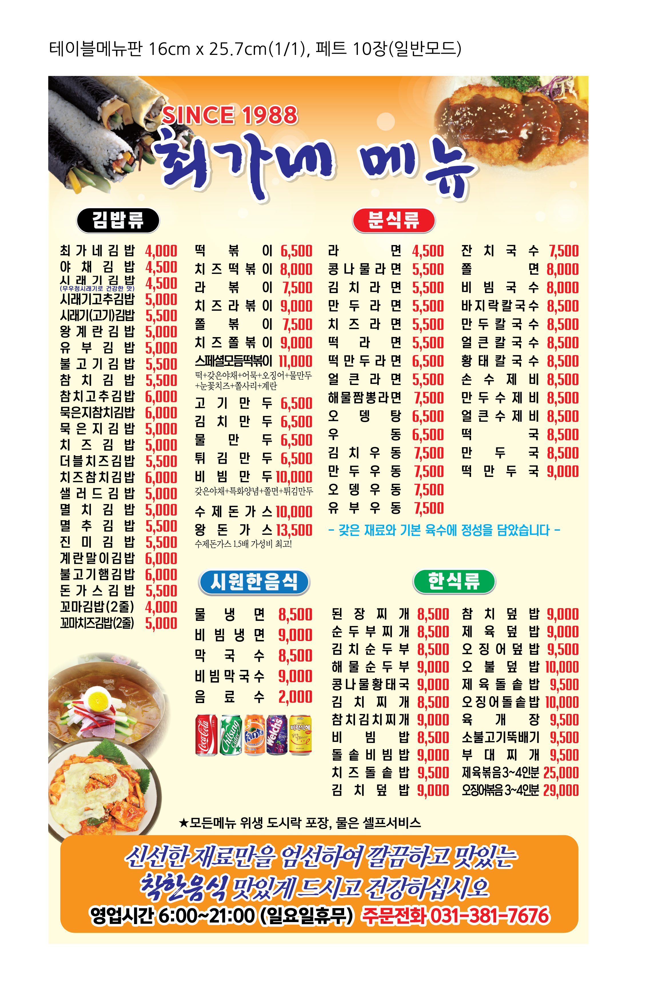 최가네김밥 대표 이미지