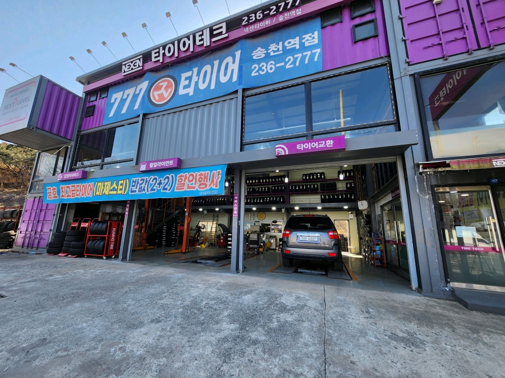 777타이어 송천역점 대표 이미지
