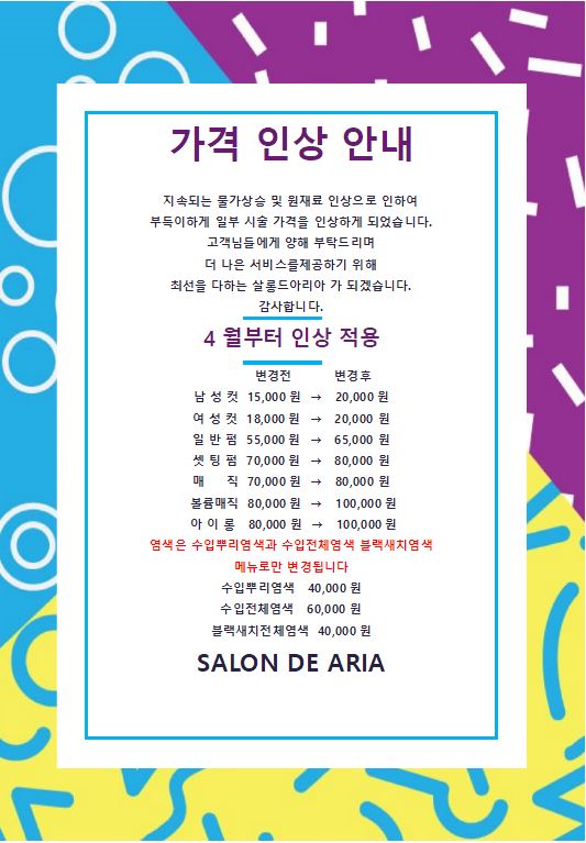 살롱드아리아
