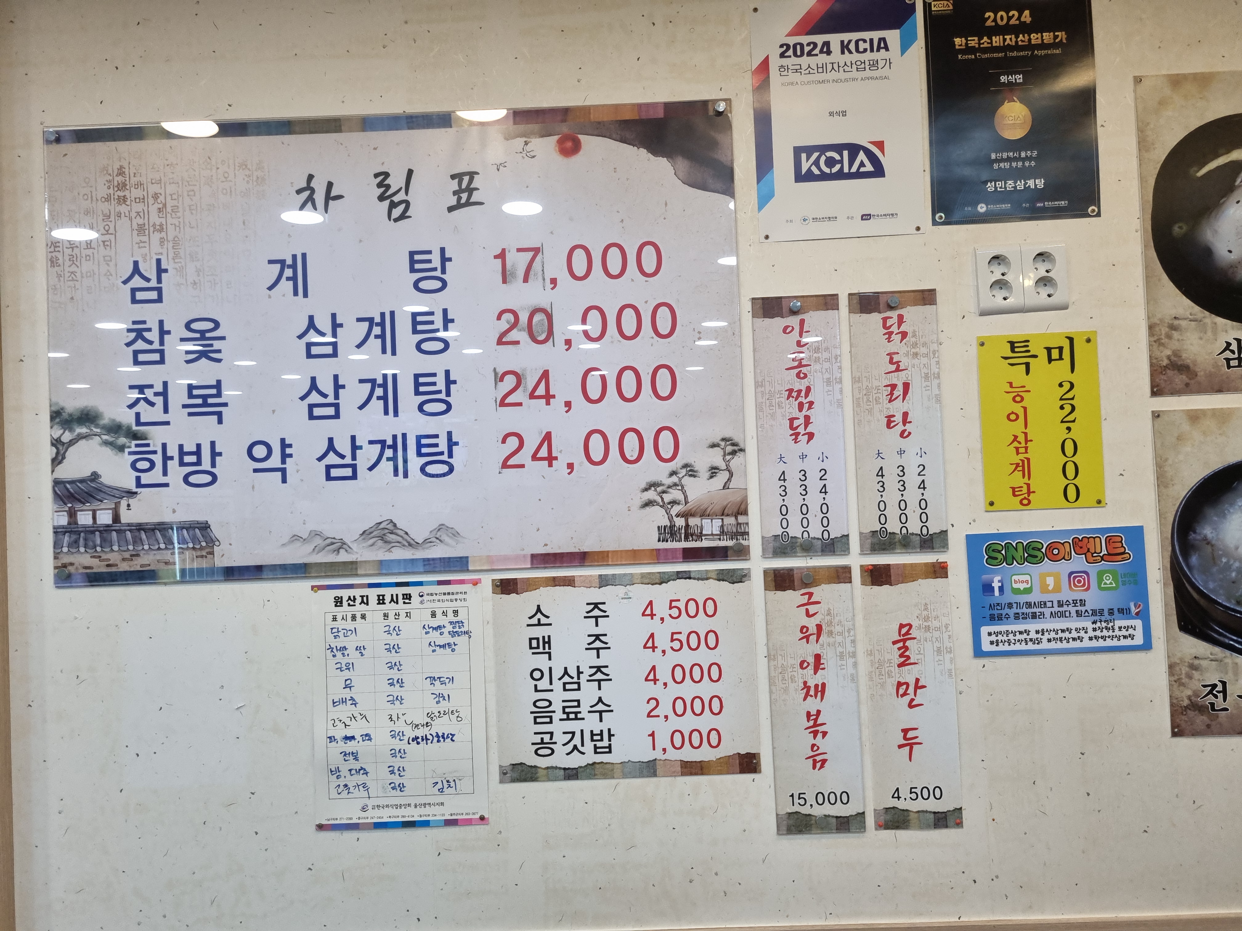 성민준삼계탕