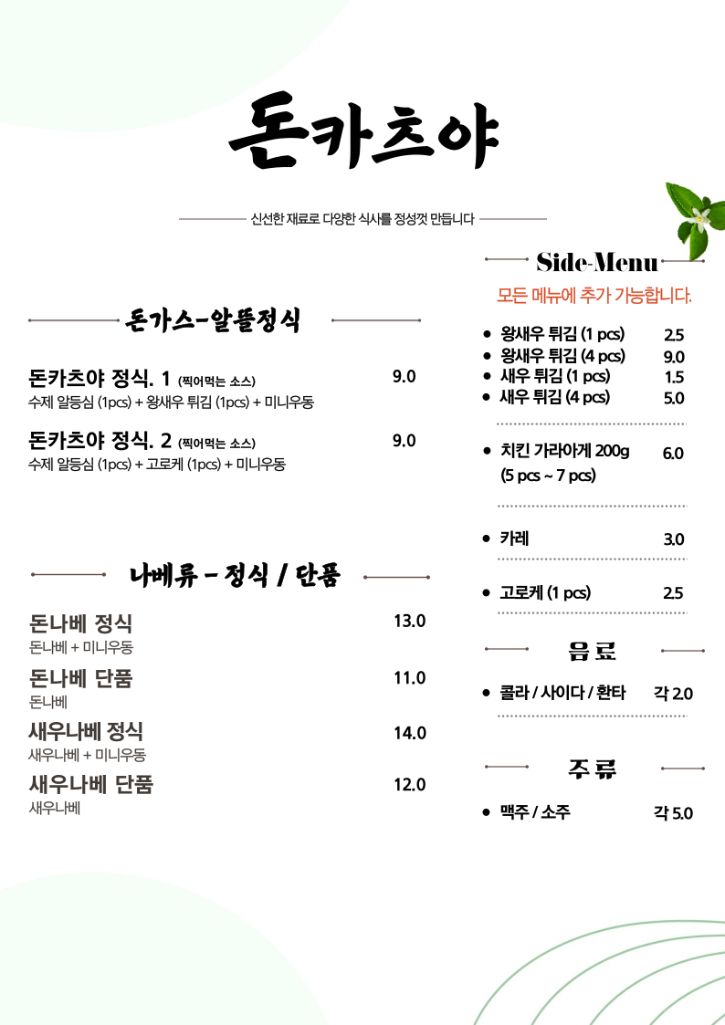 돈카츠야