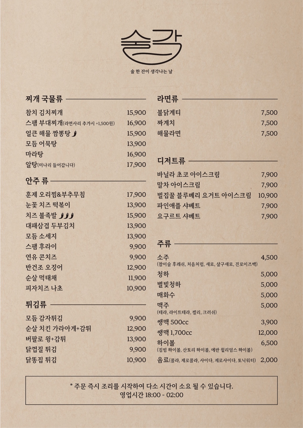 술각