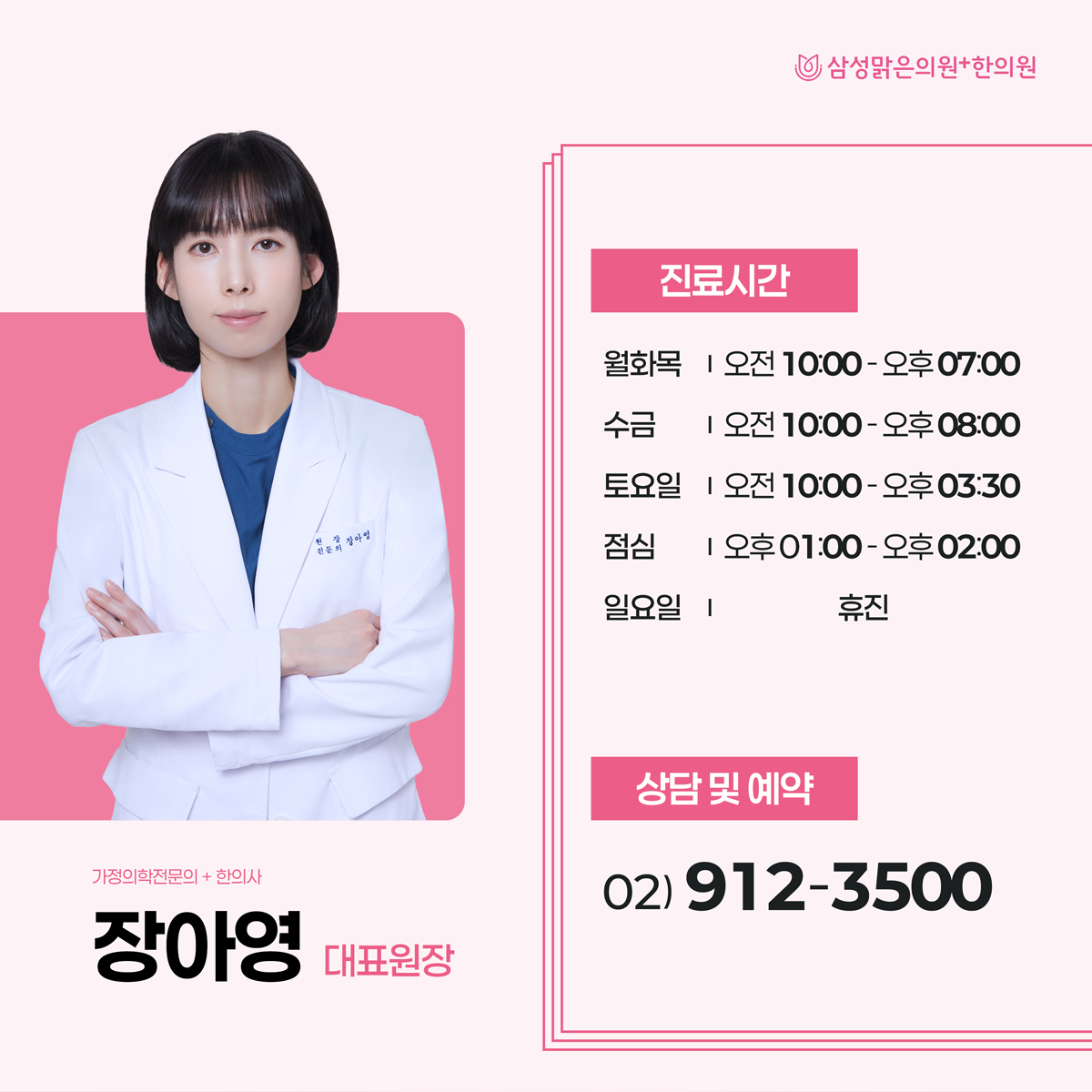 삼성맑은의원한의원 대표 이미지