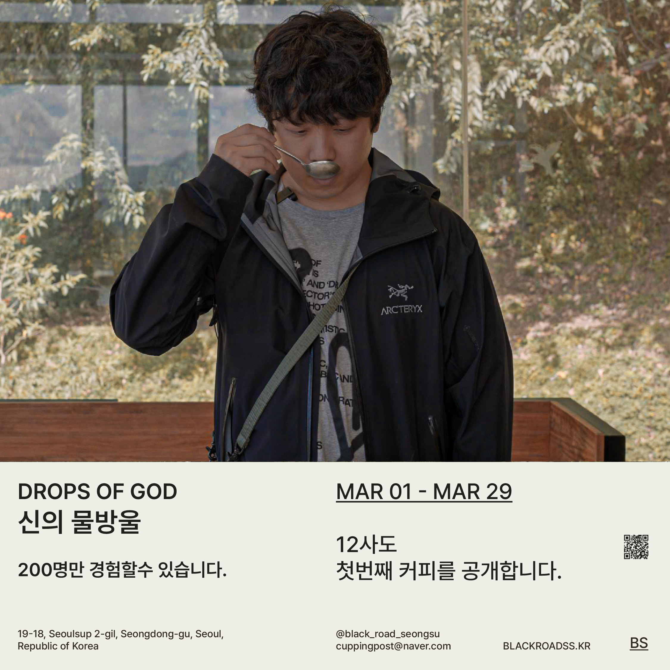 블랙로드커피 성수