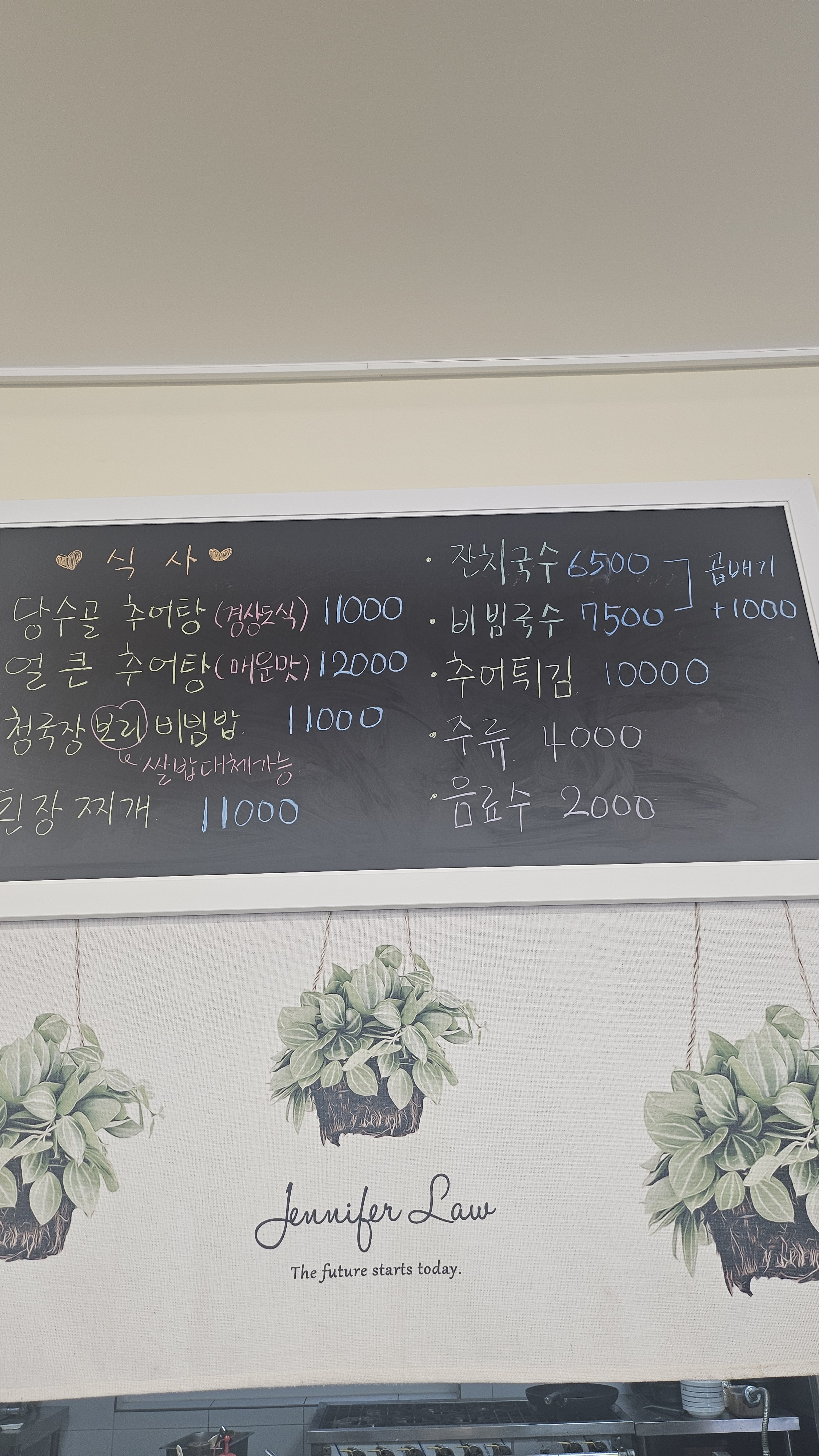 당수골추어탕청국장