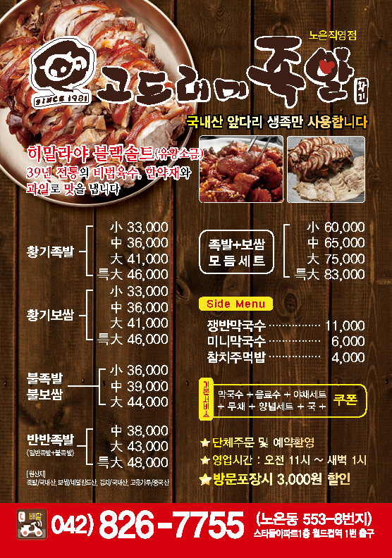고드래미족발 노은직영점