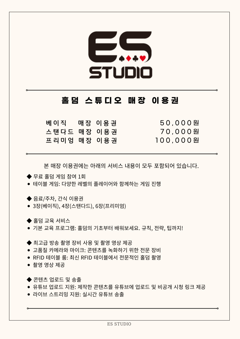 이에스 홀덤 스튜디오 수원점