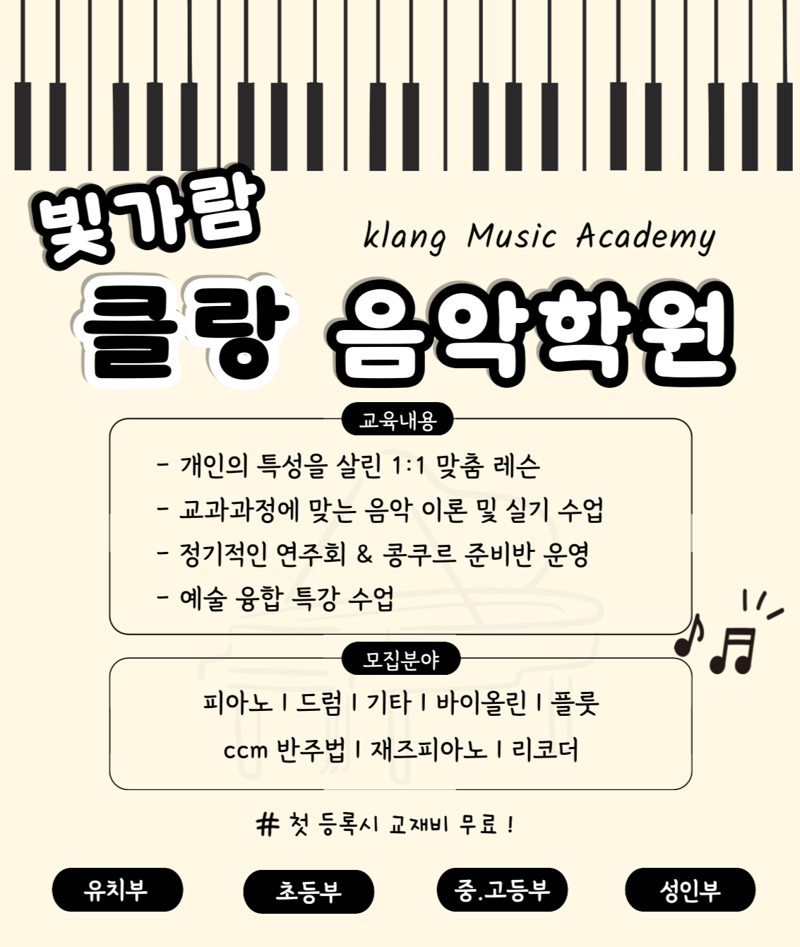 빛가람클랑음악학원