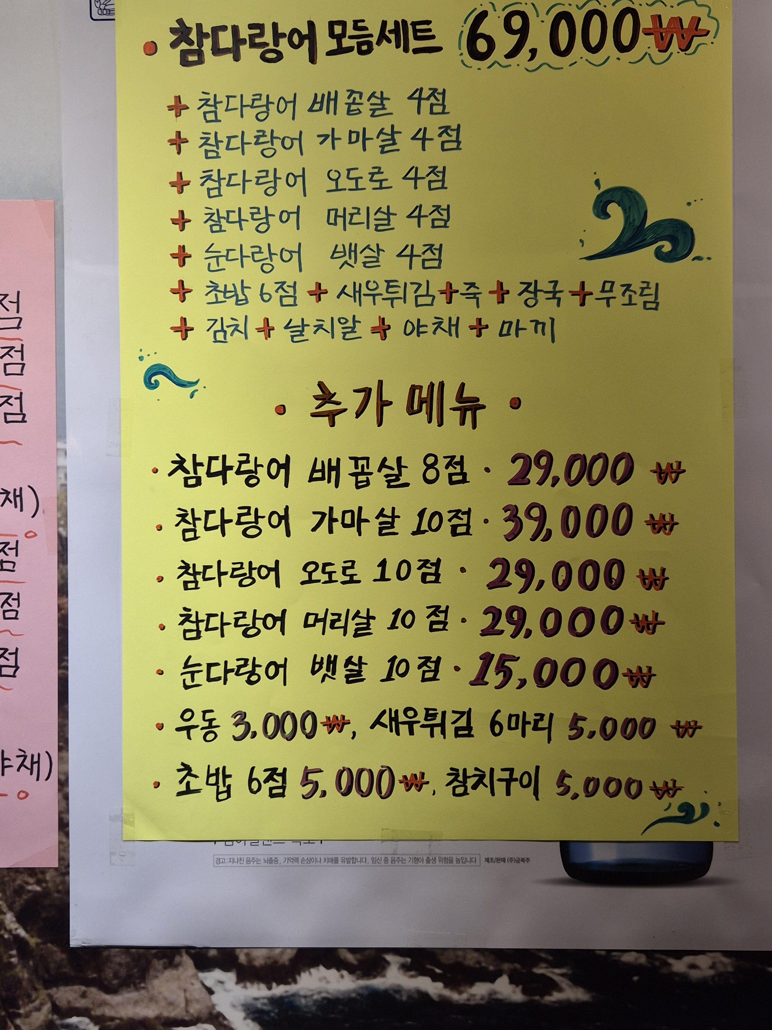 독도참치