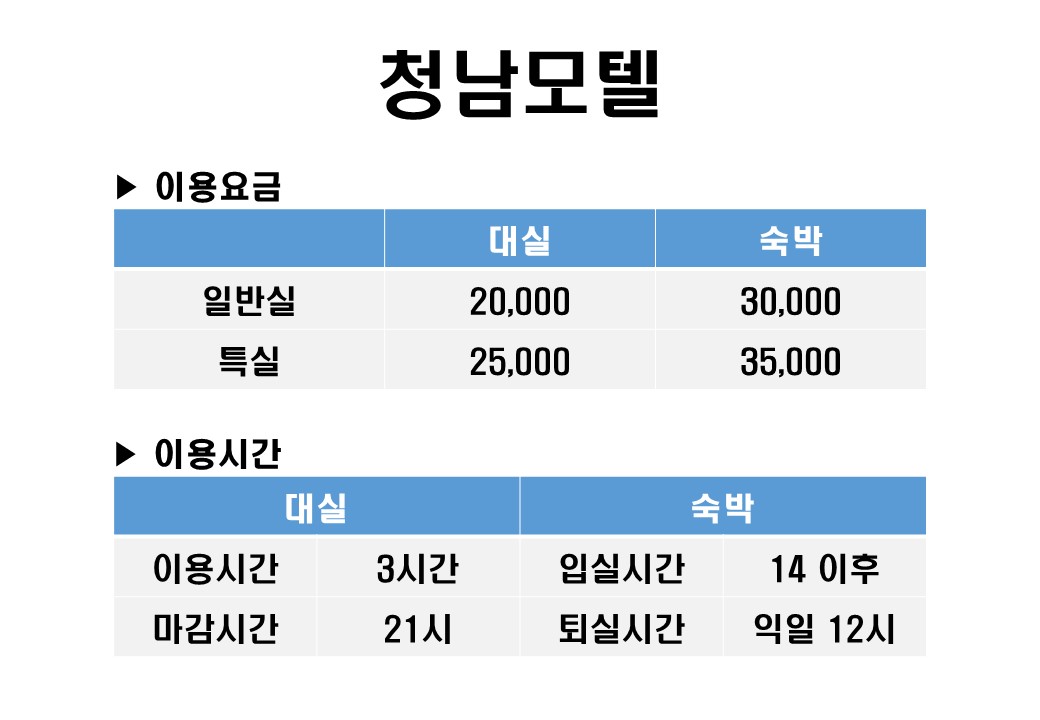 청남모텔