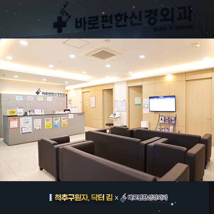 바로편한신경외과의원