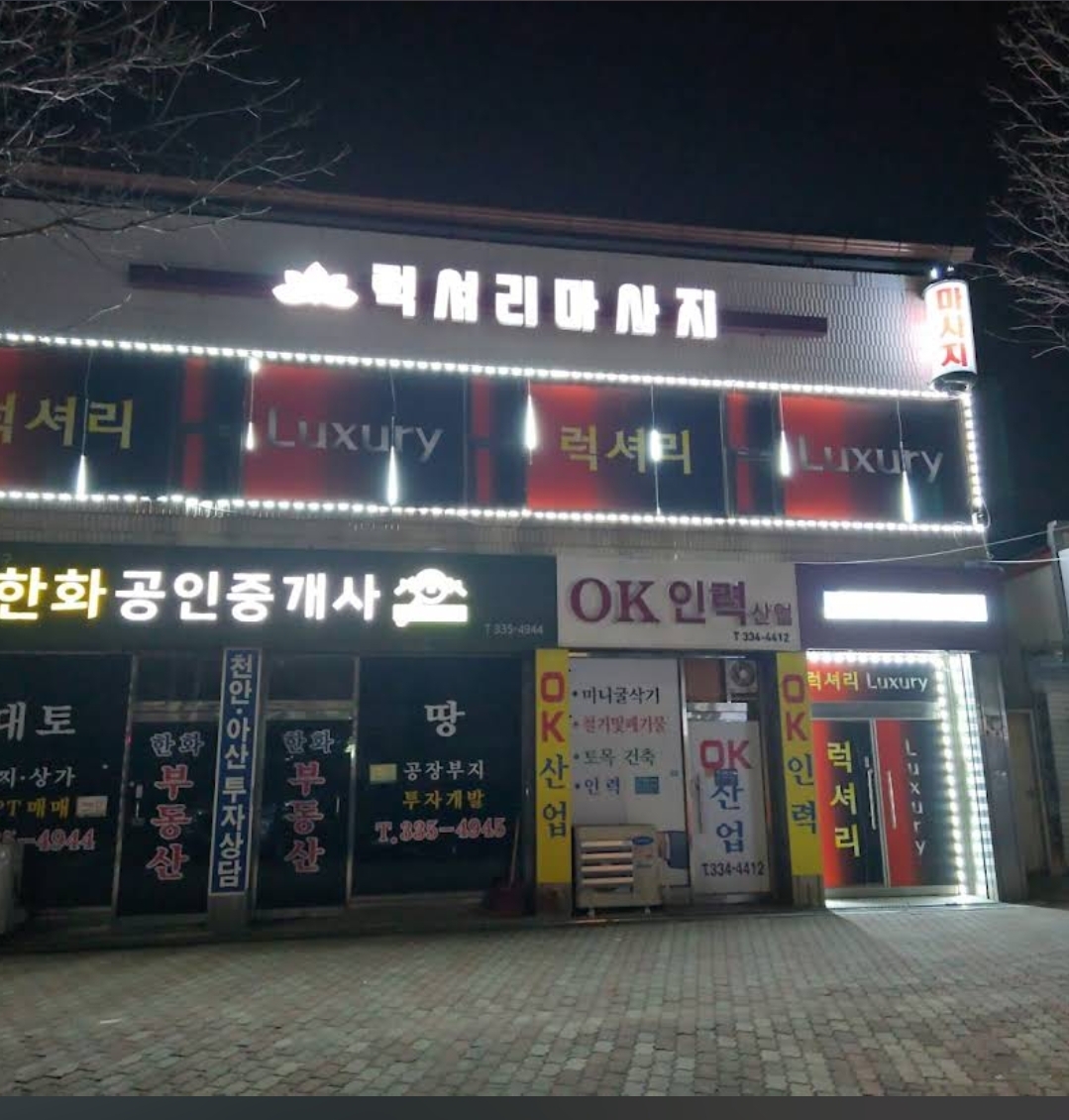 럭셔리마사지 대표 이미지