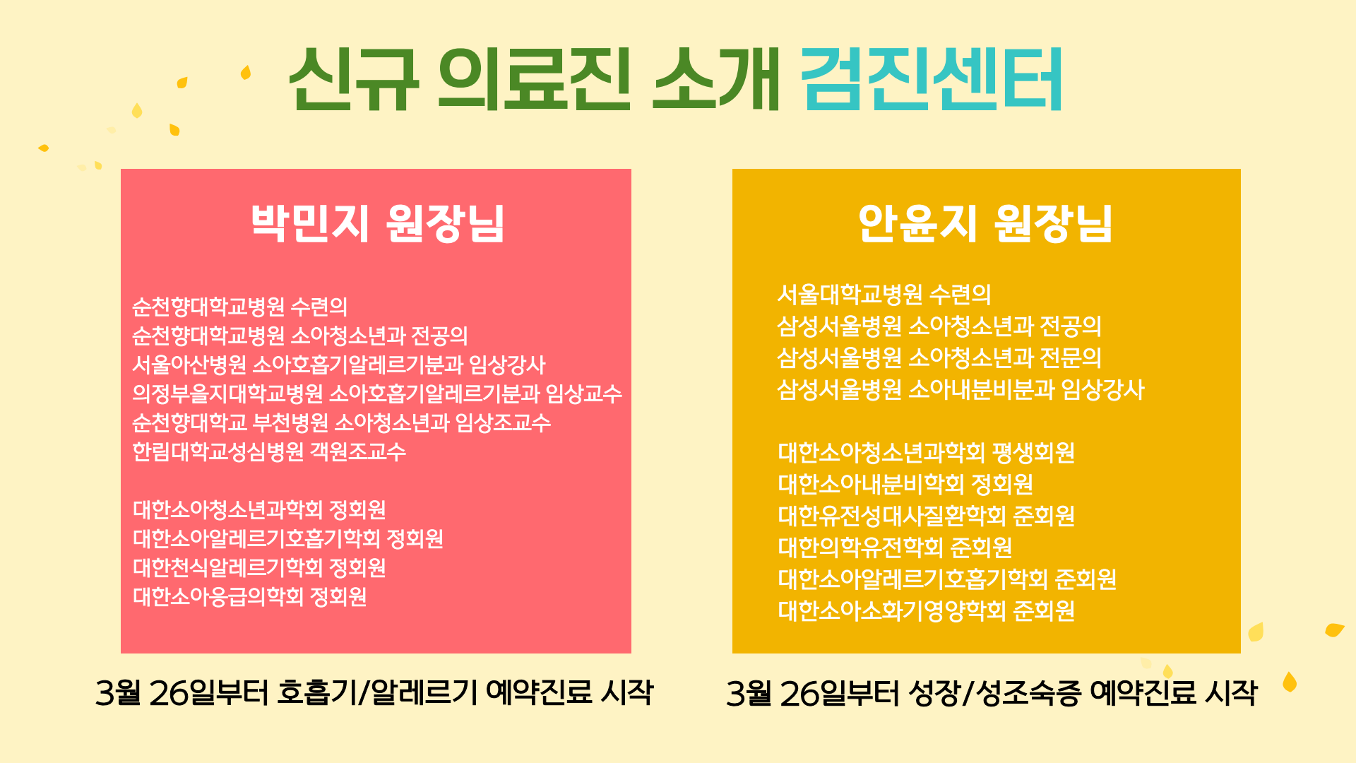 이보라소아청소년과의원