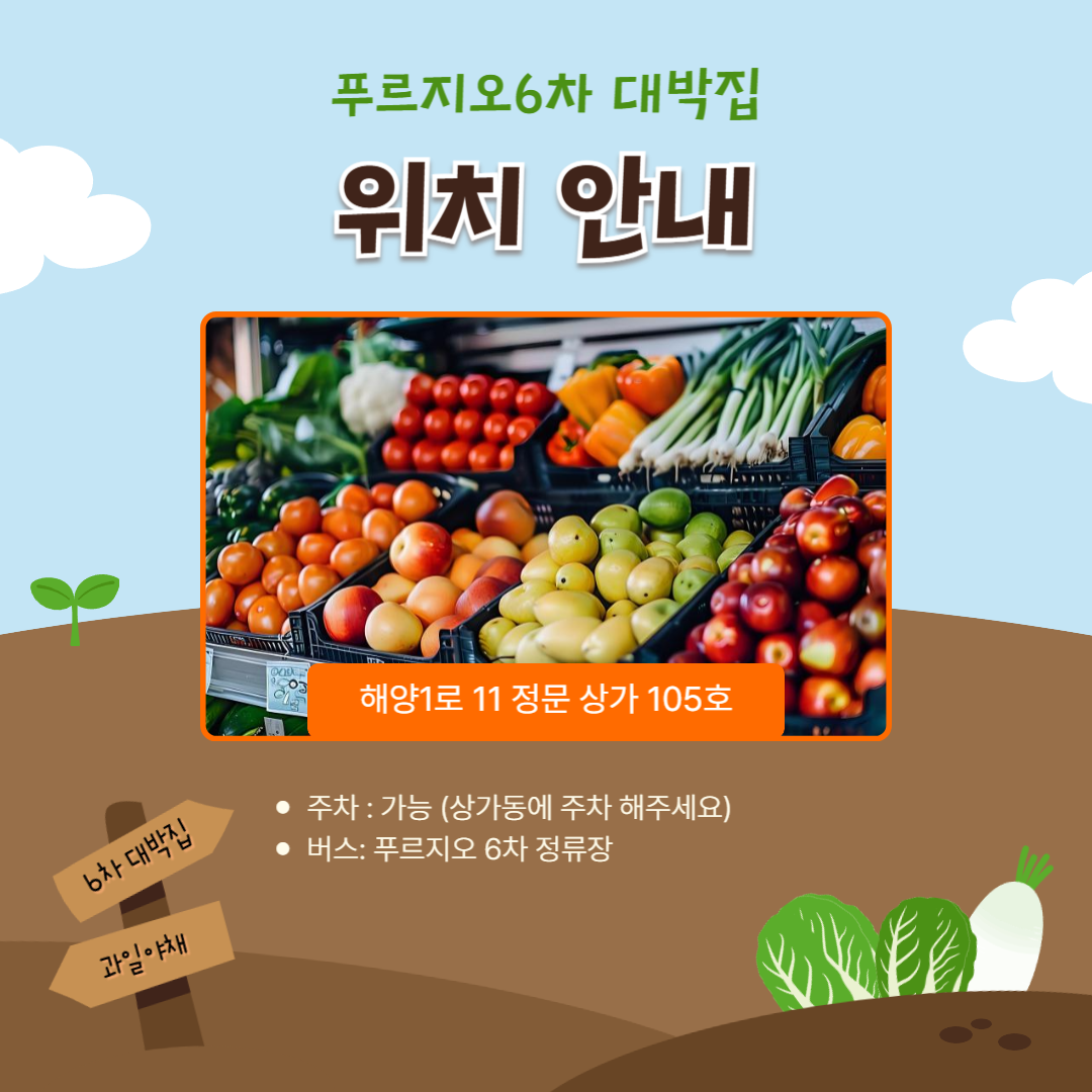 대우대박야채과일