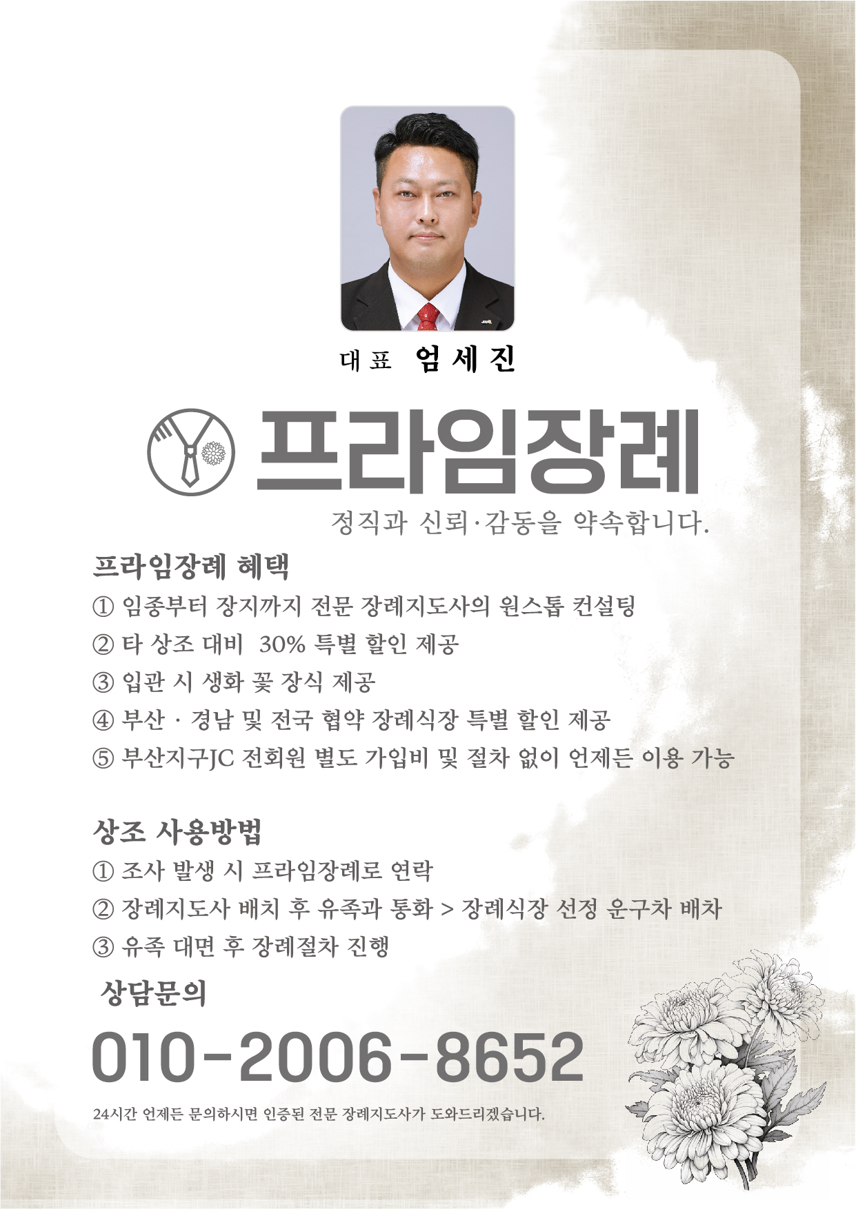 프라임장례