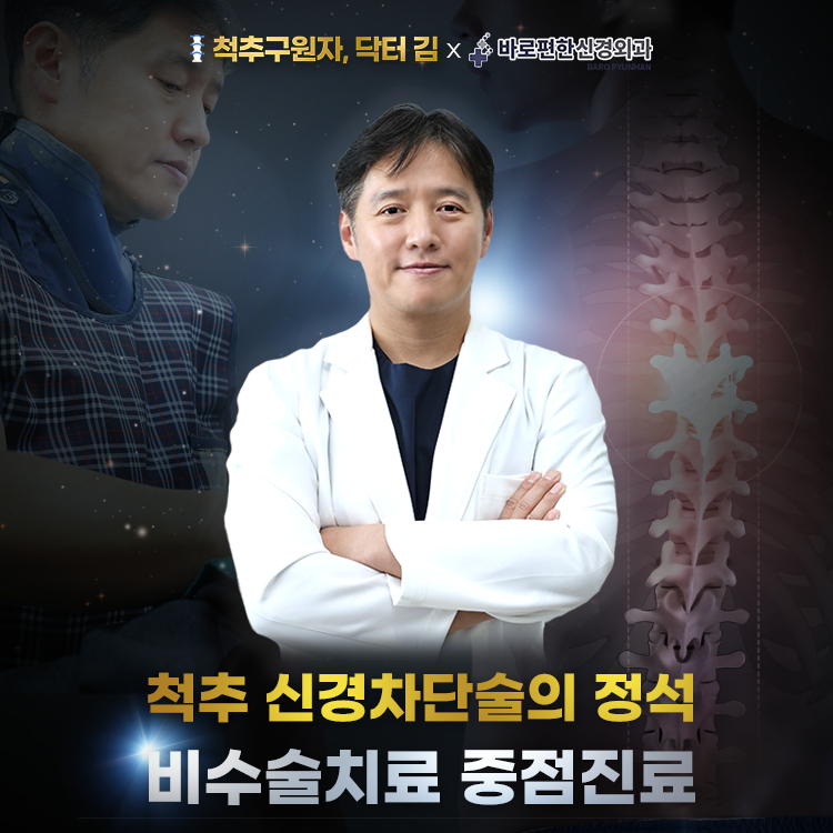 바로편한신경외과의원
