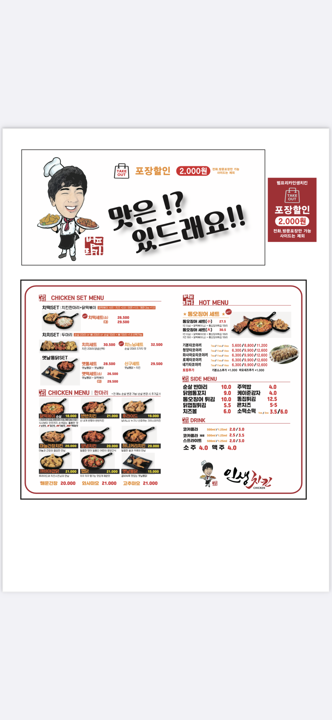범프리카인생치킨 해리단길점