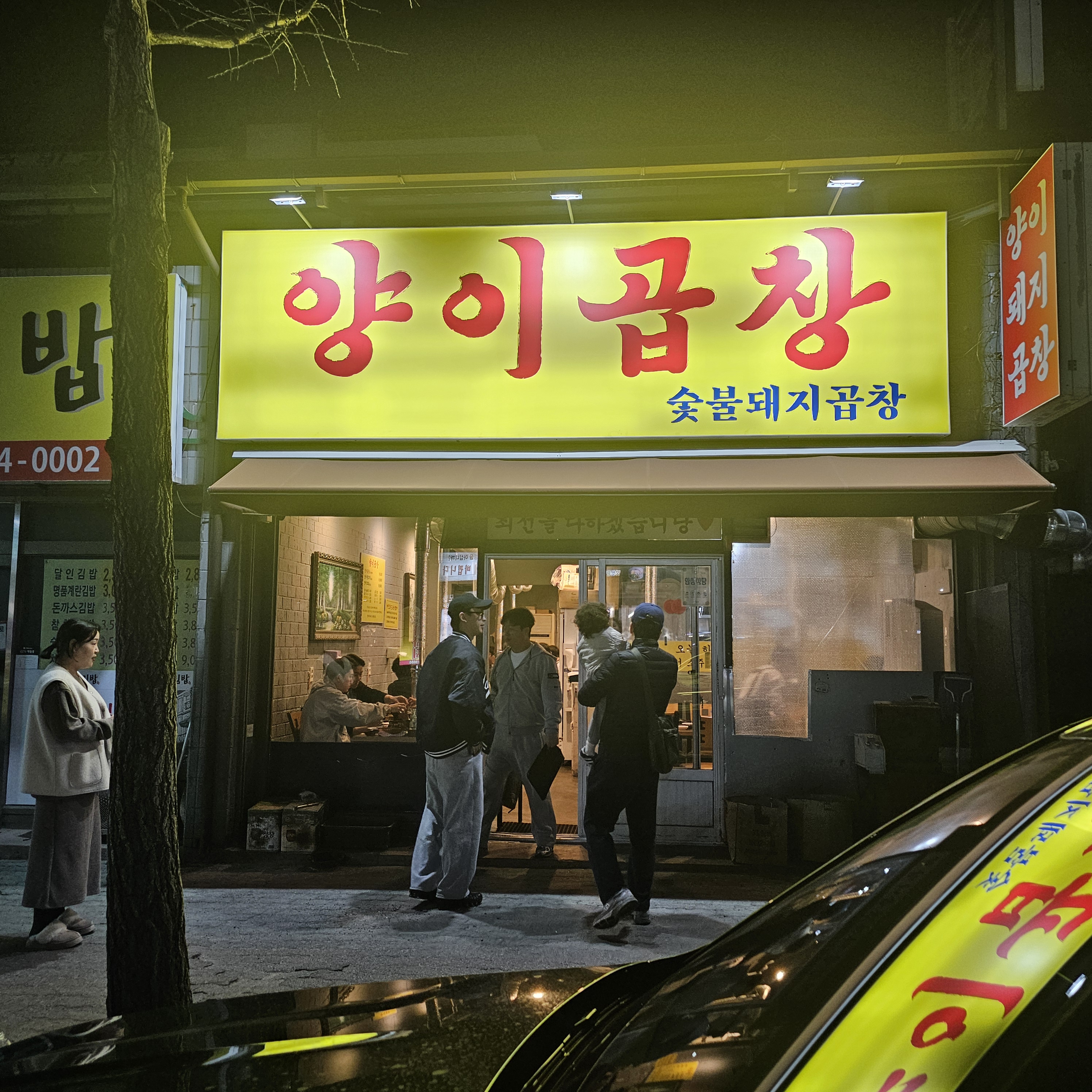 양이곱창