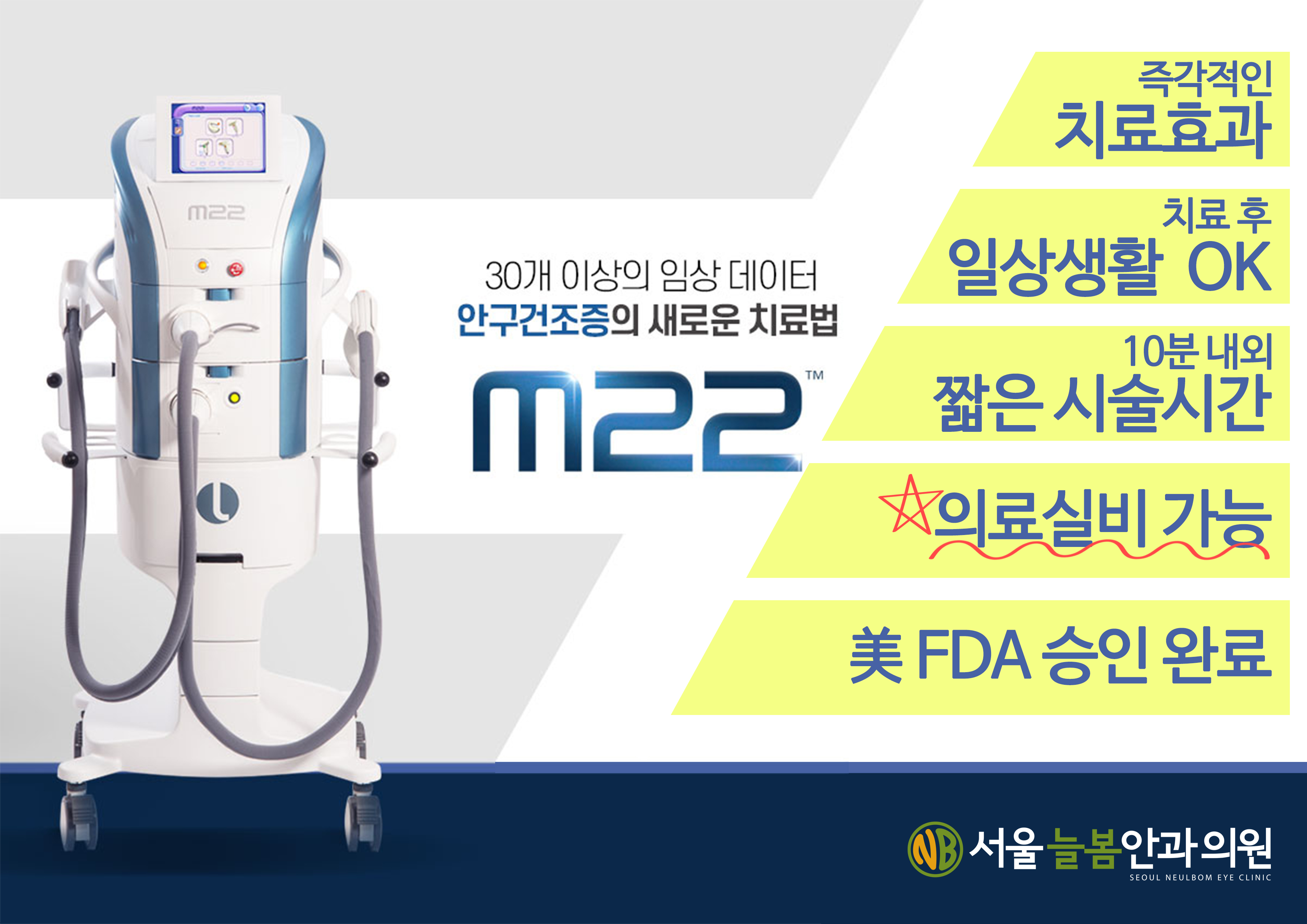 서울늘봄안과의원