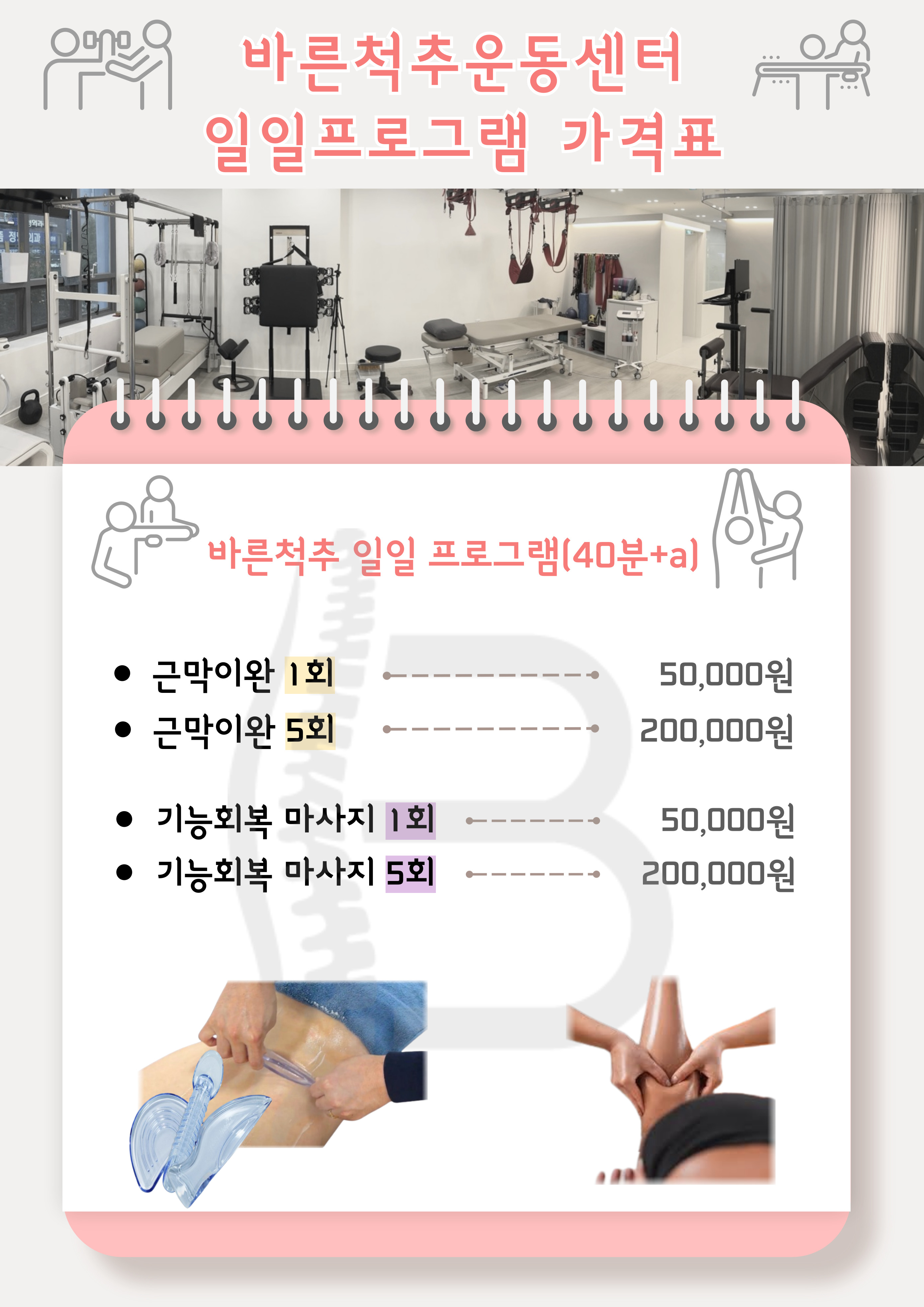 바른척추 체형교정 운동센터