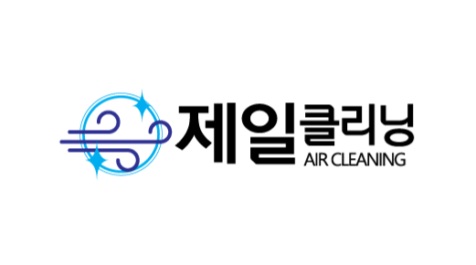 제일클리닝