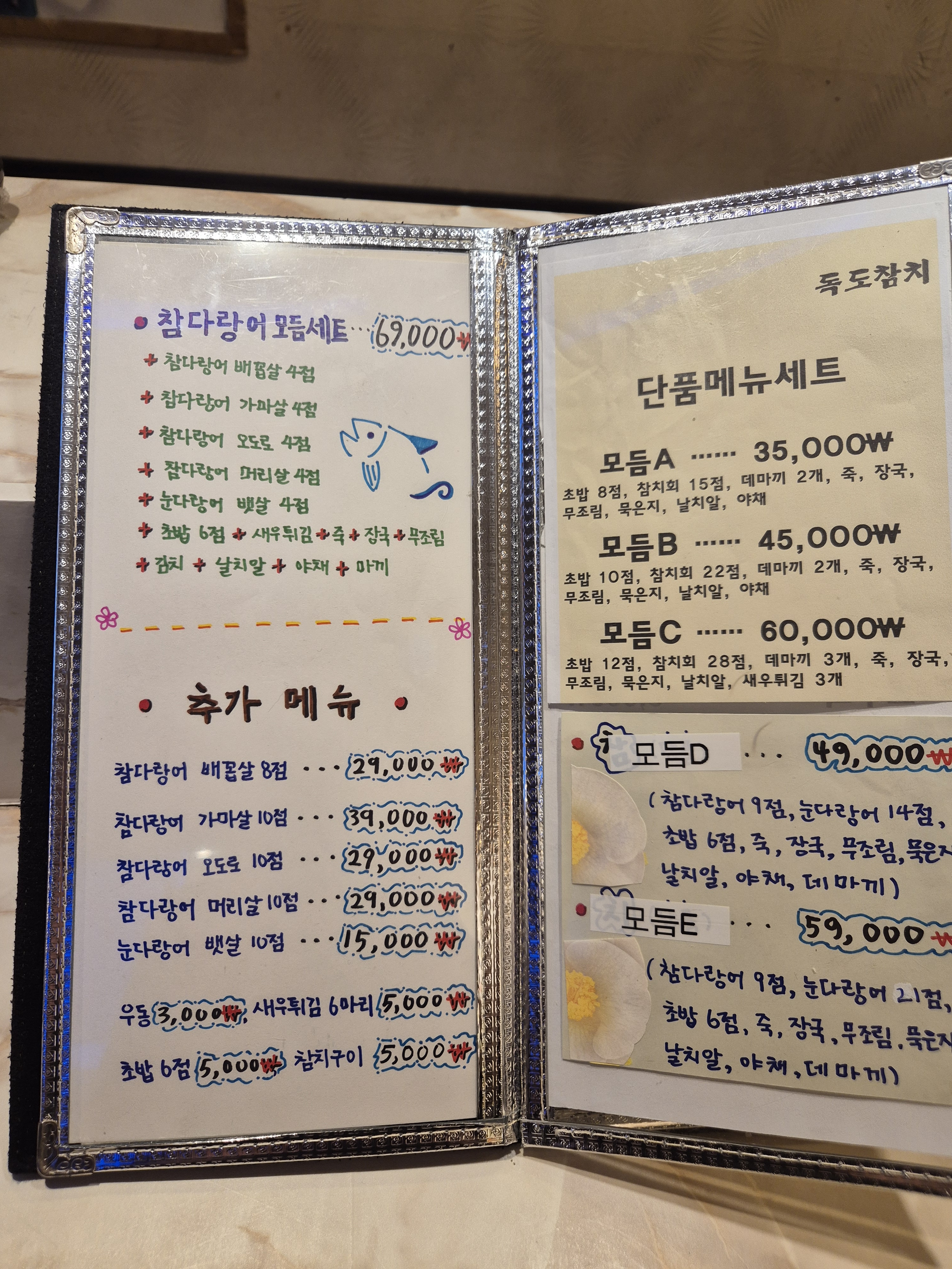 독도참치
