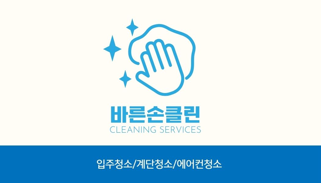 바른손클린