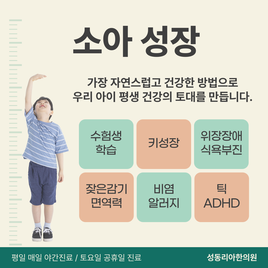 성동 리아한의원
