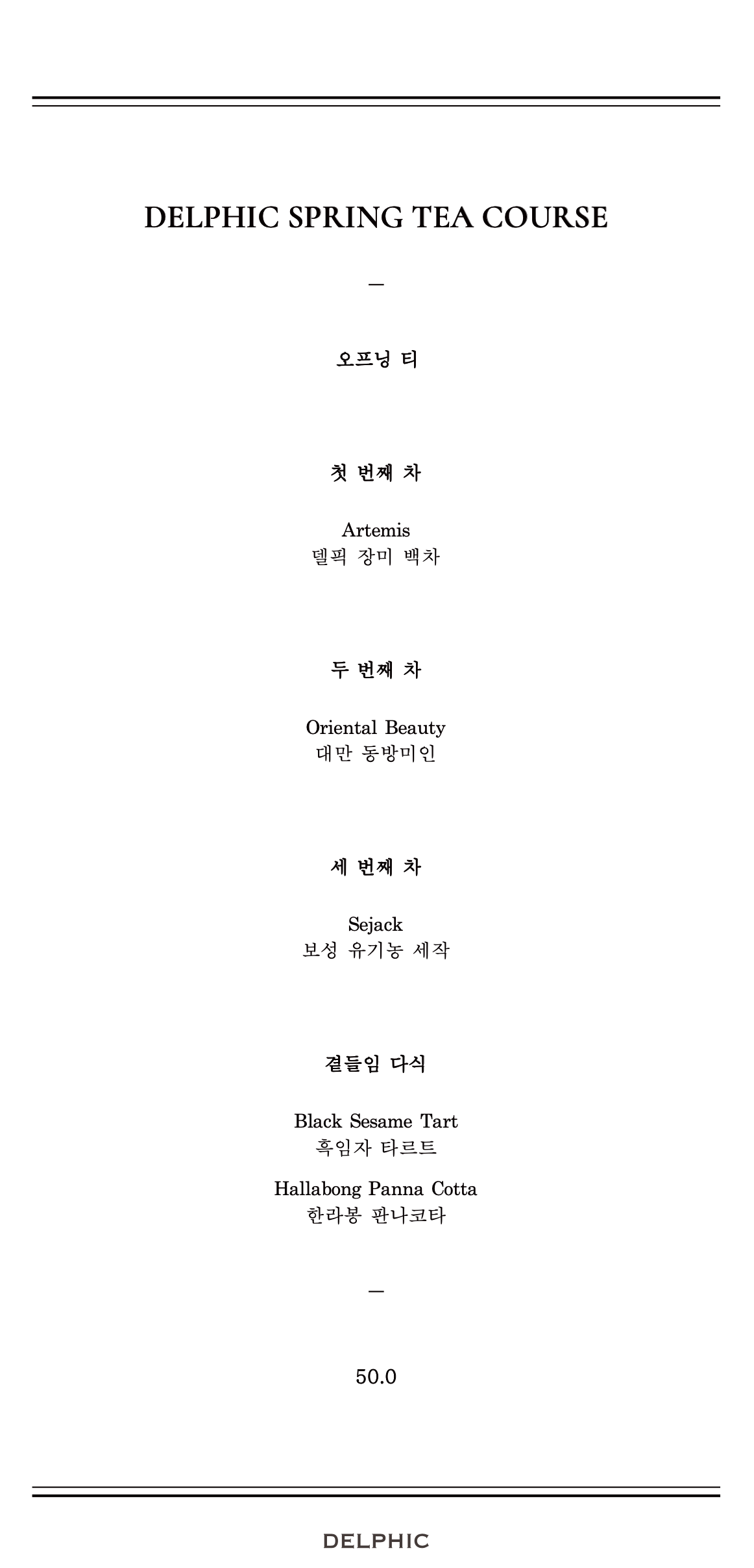 델픽 안국 플래그십 스토어