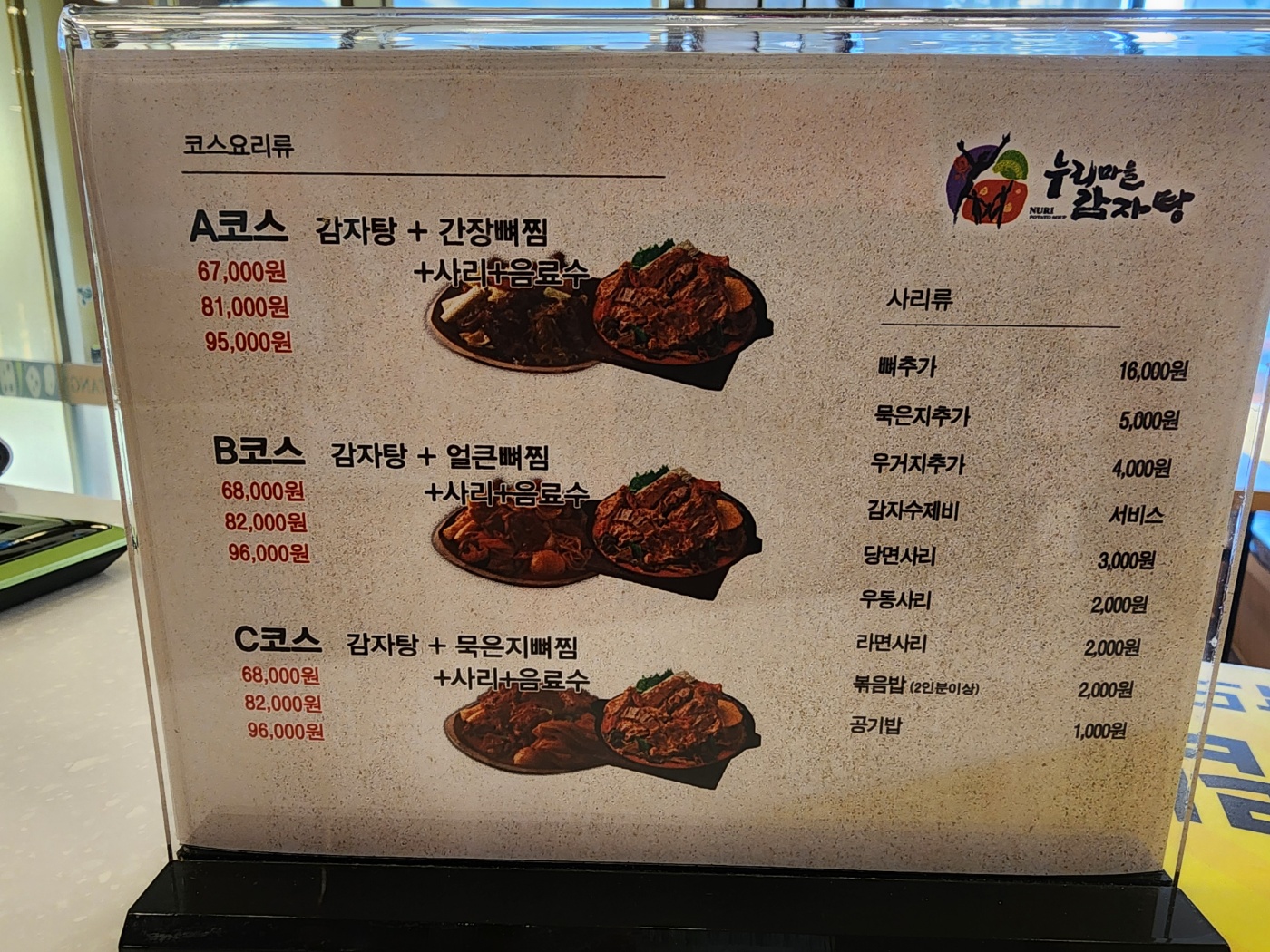 누리마을감자탕 정관점