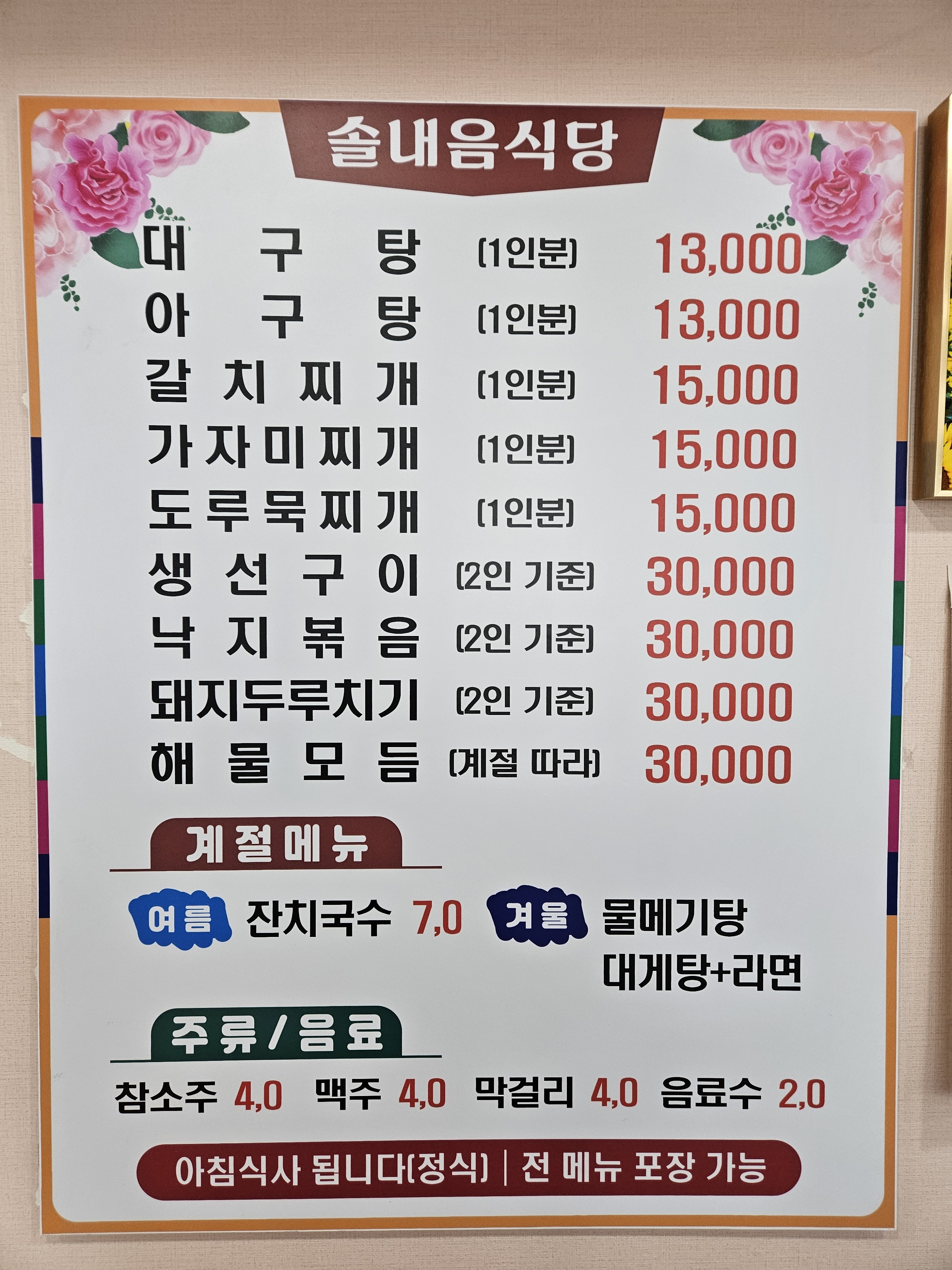 솔내음식당