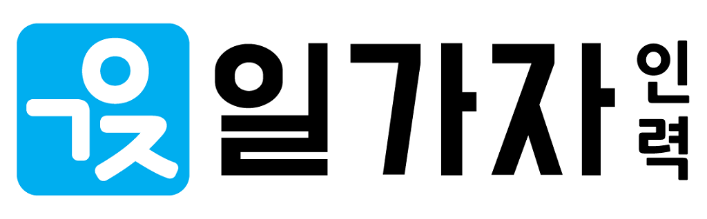 일가자 인력 용인처인점