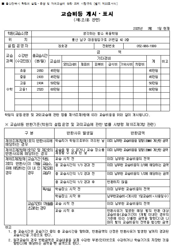생각하는황소 옥동학원