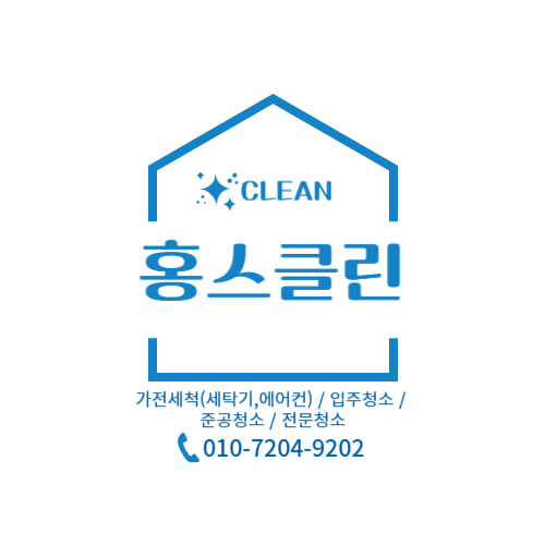 홍스클린