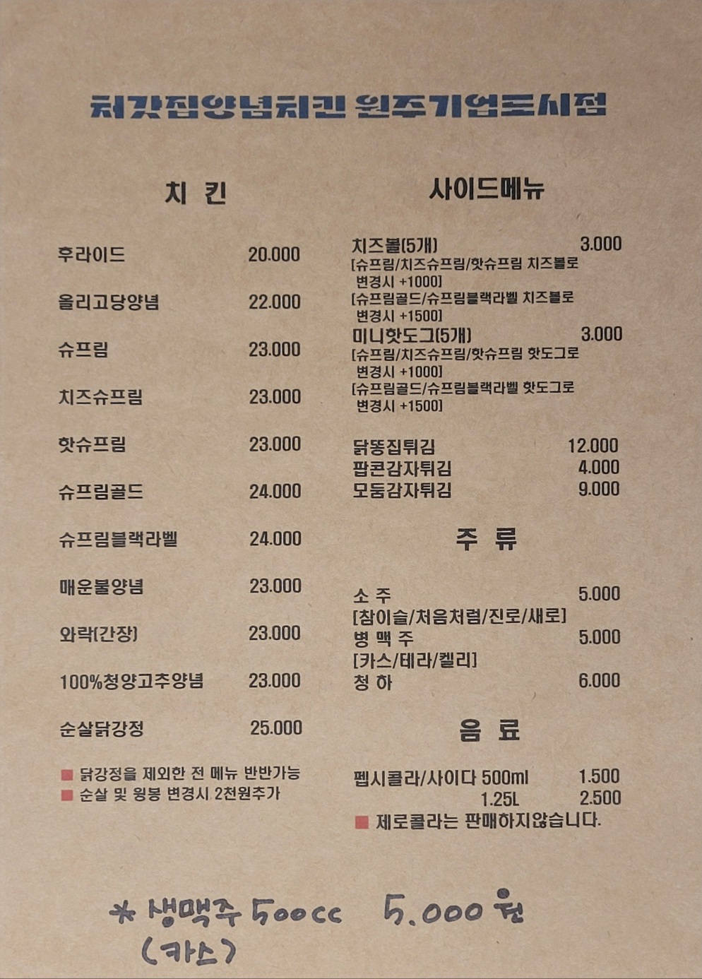 처갓집양념치킨 원주기업도시점