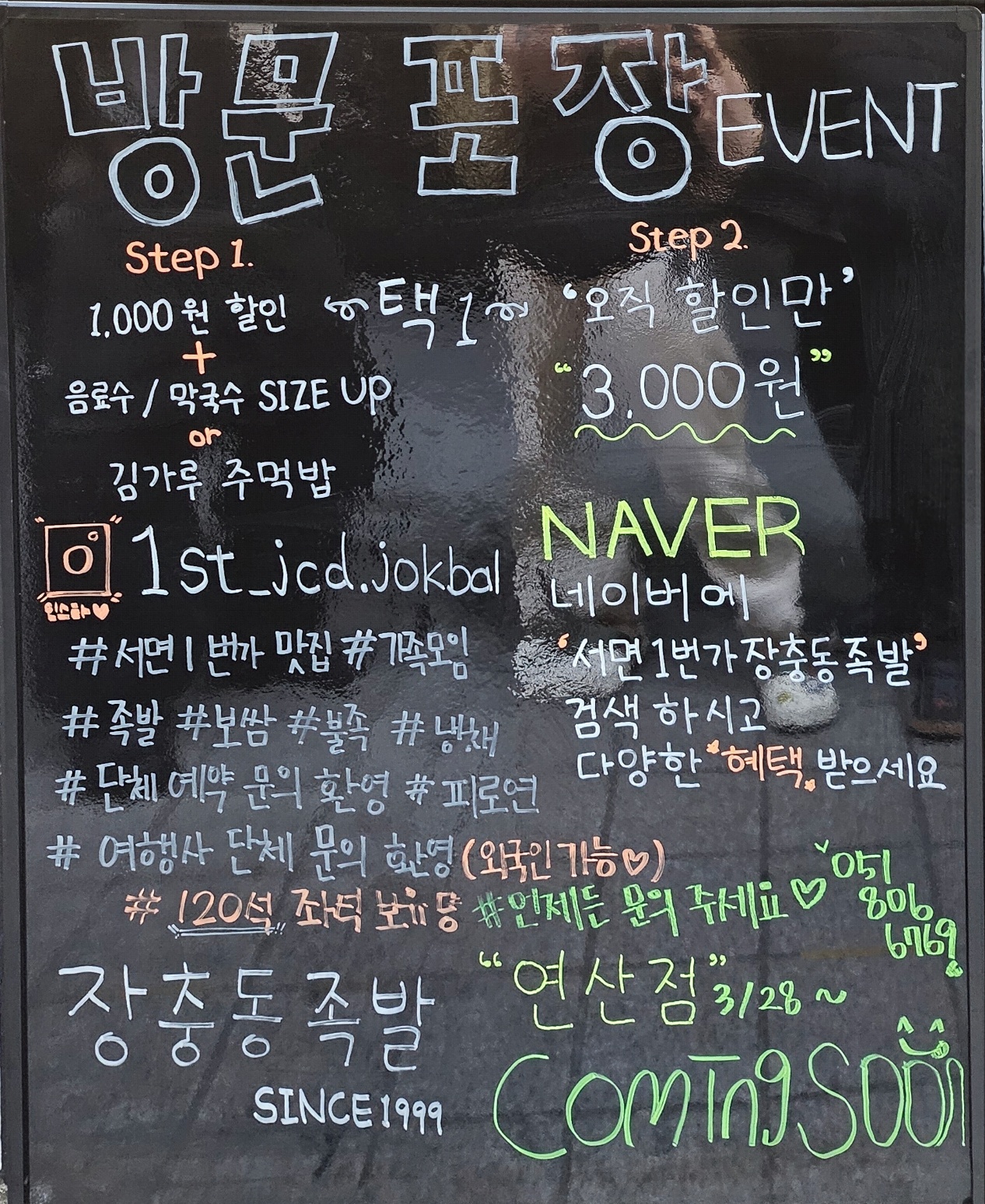 서면1번가 장충동족발