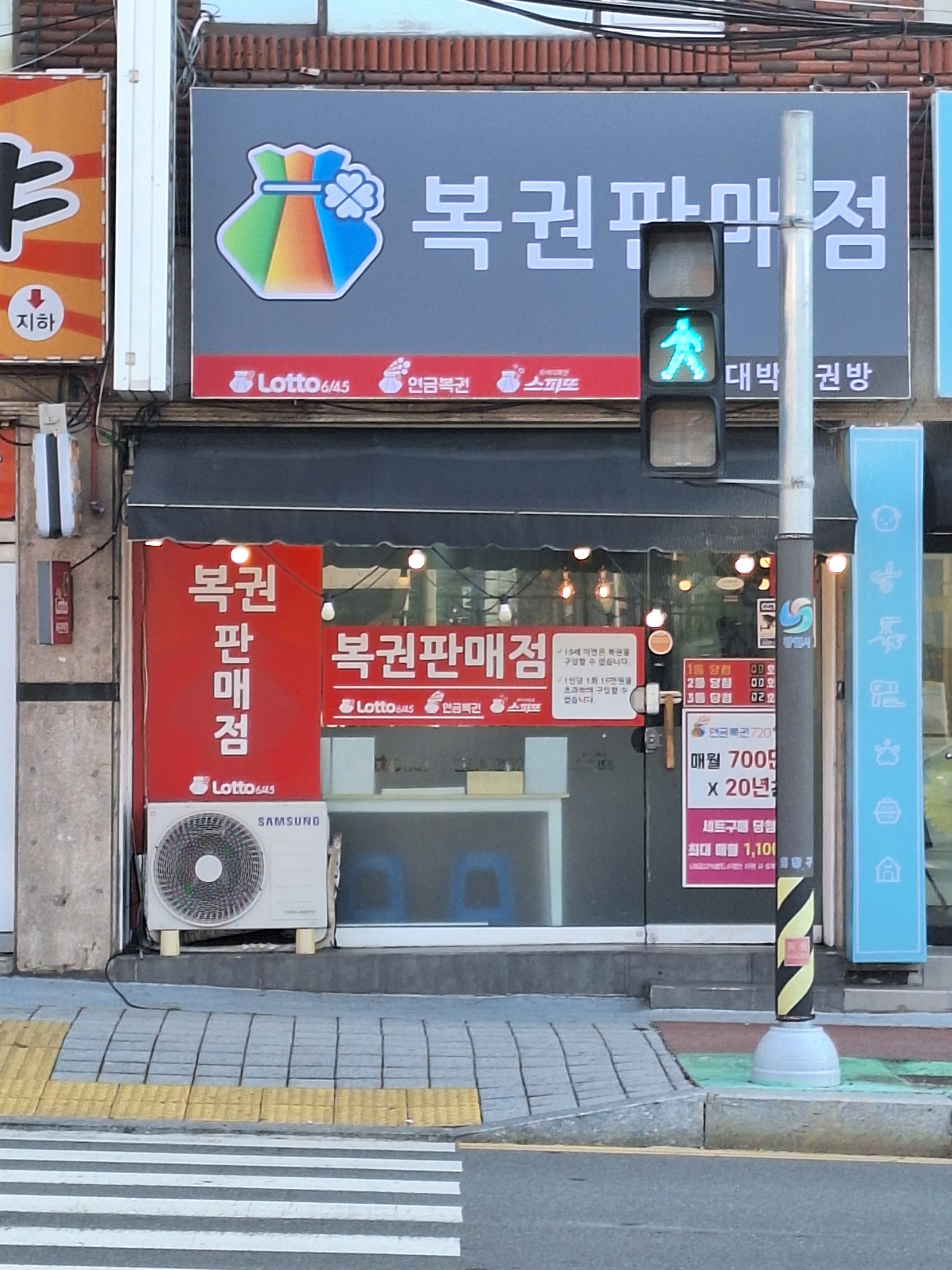 대박복권방