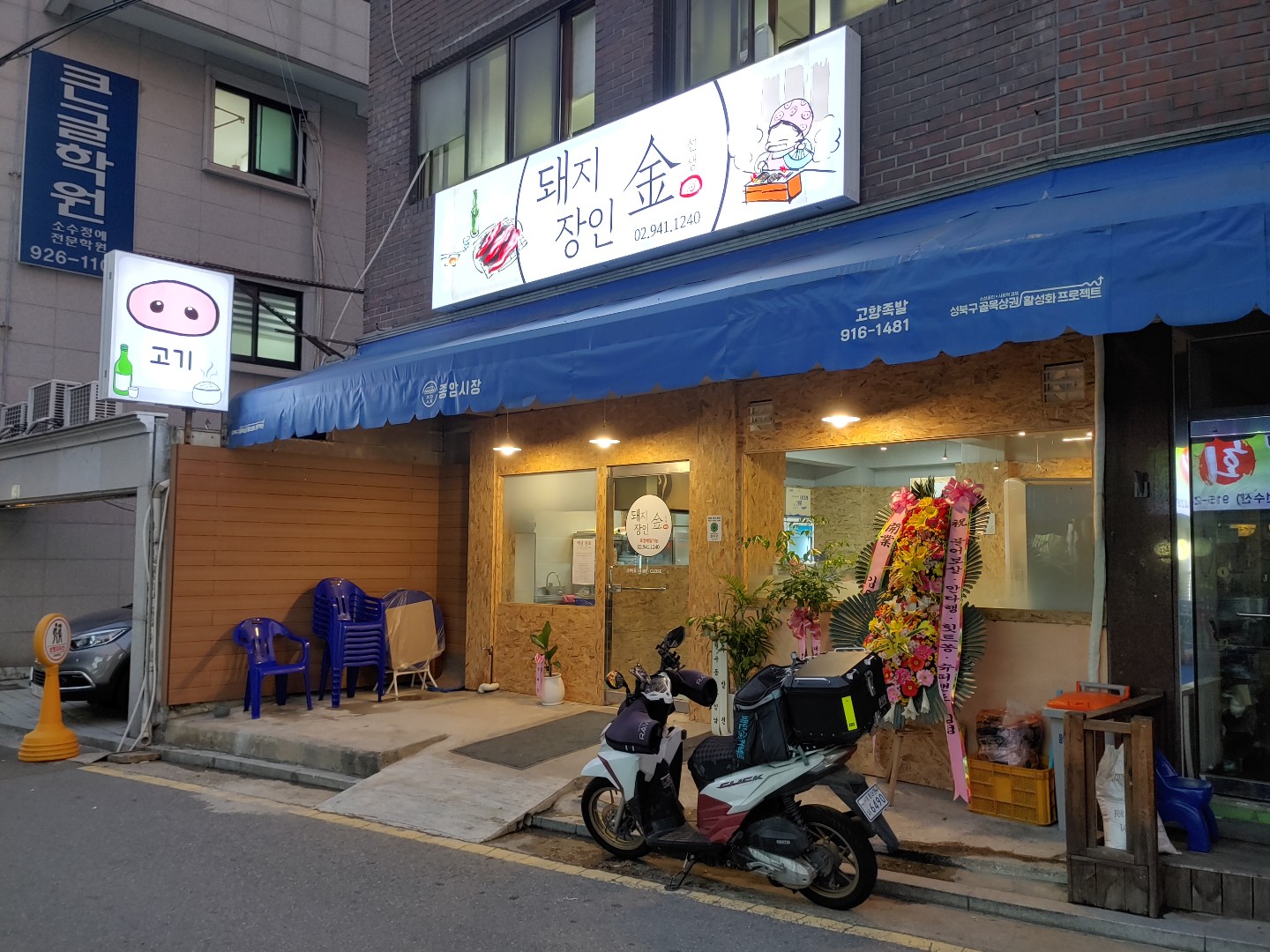 돼지장인김선생