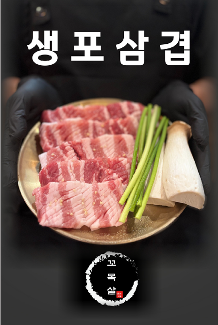 꼬목살