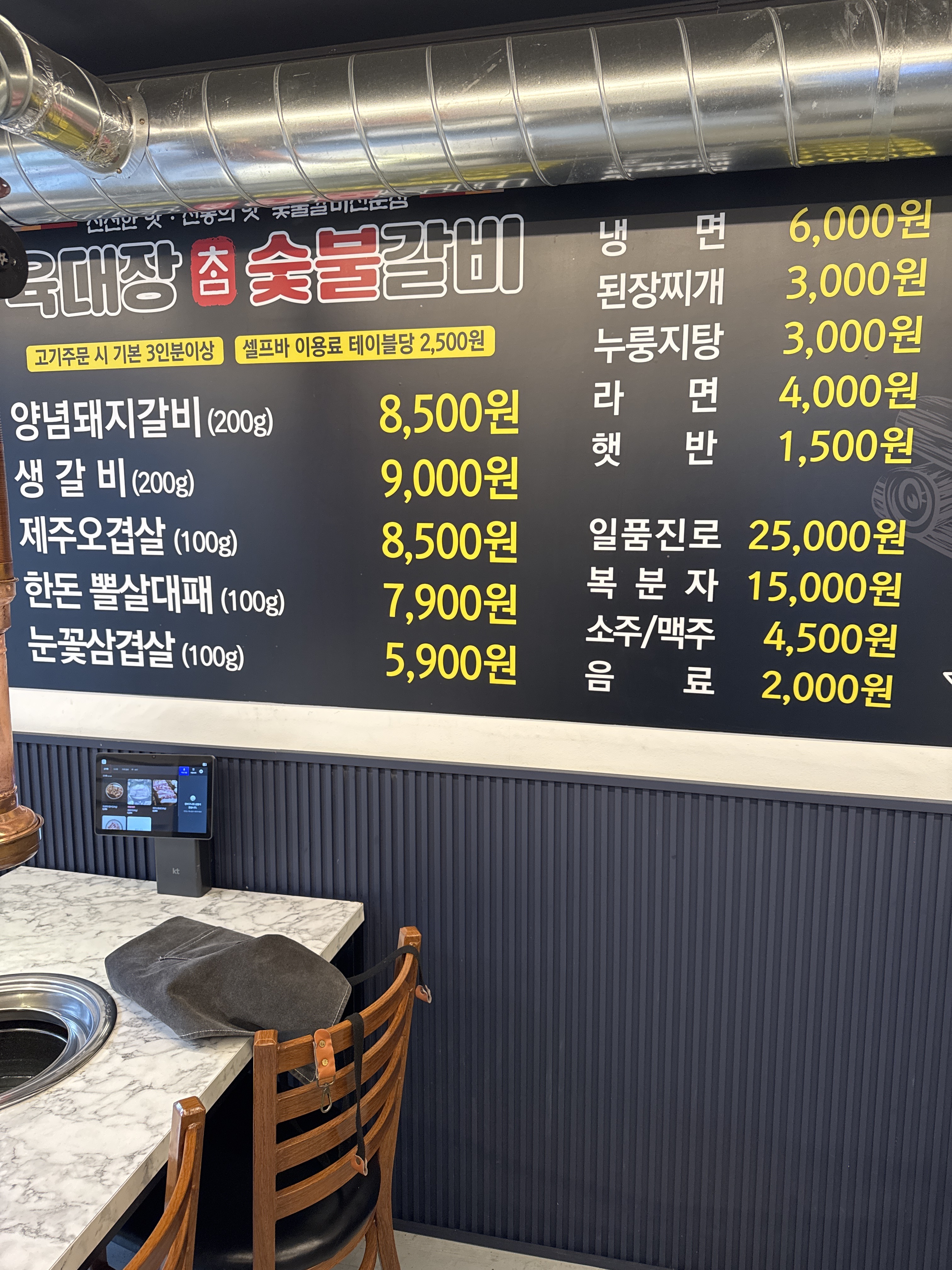돼대장숯불갈비