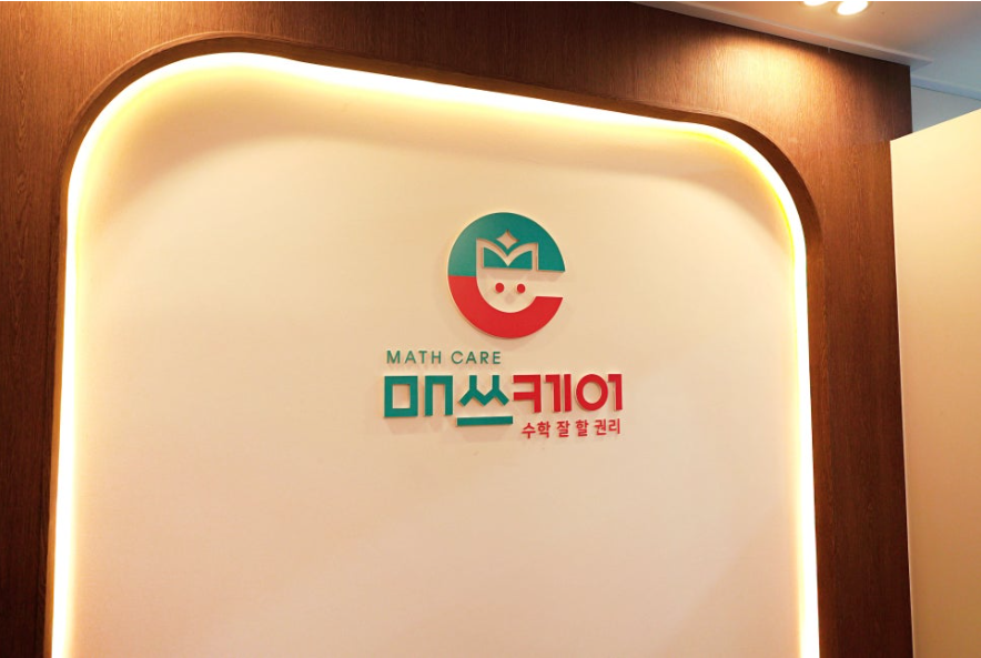 매쓰케어