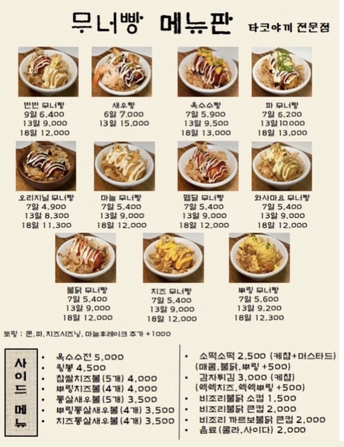 무너빵 타코야끼가게