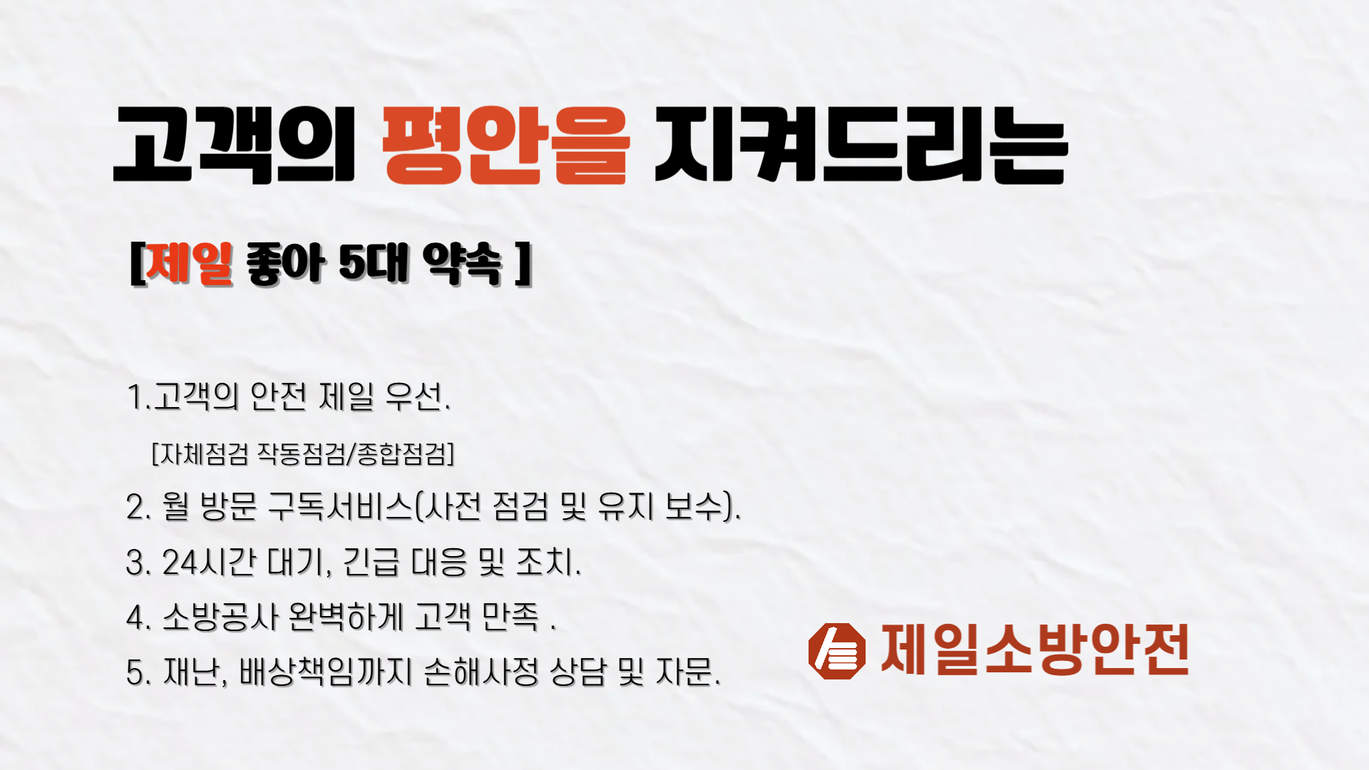 제일소방안전