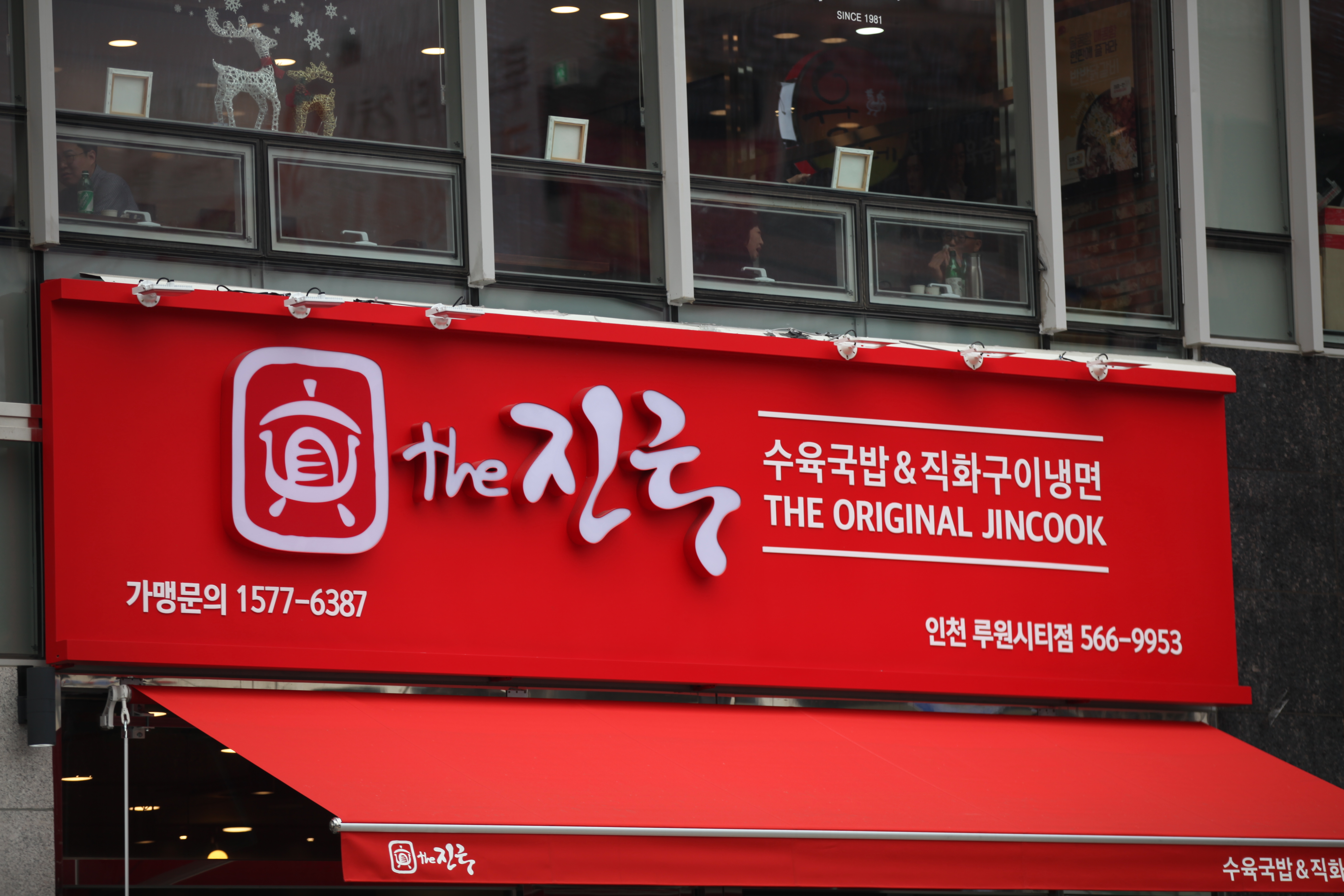 인광디자인 인테리어간판