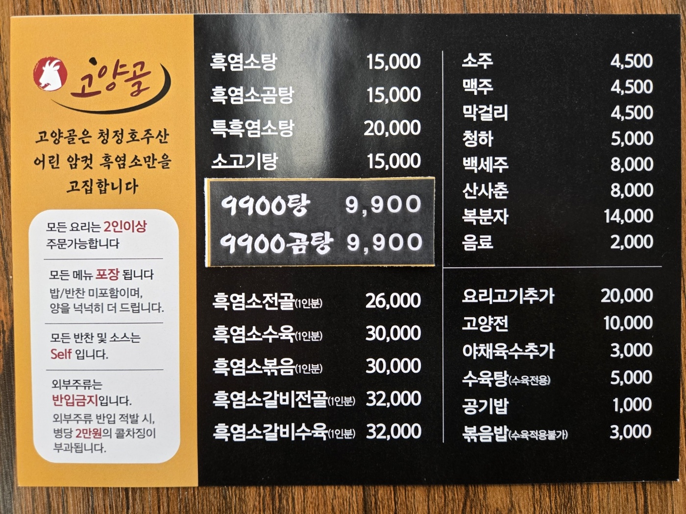 염소요리전문점 고양골
