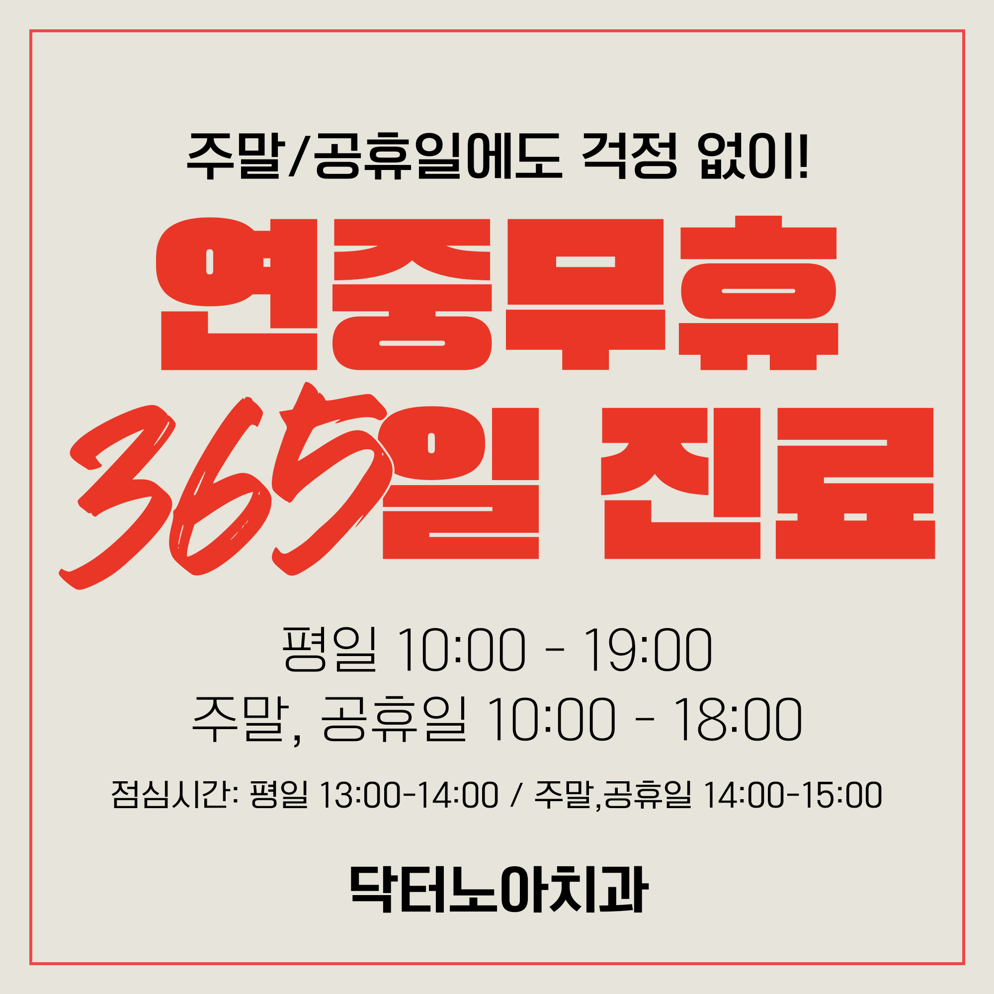 닥터노아치과의원 대표 이미지