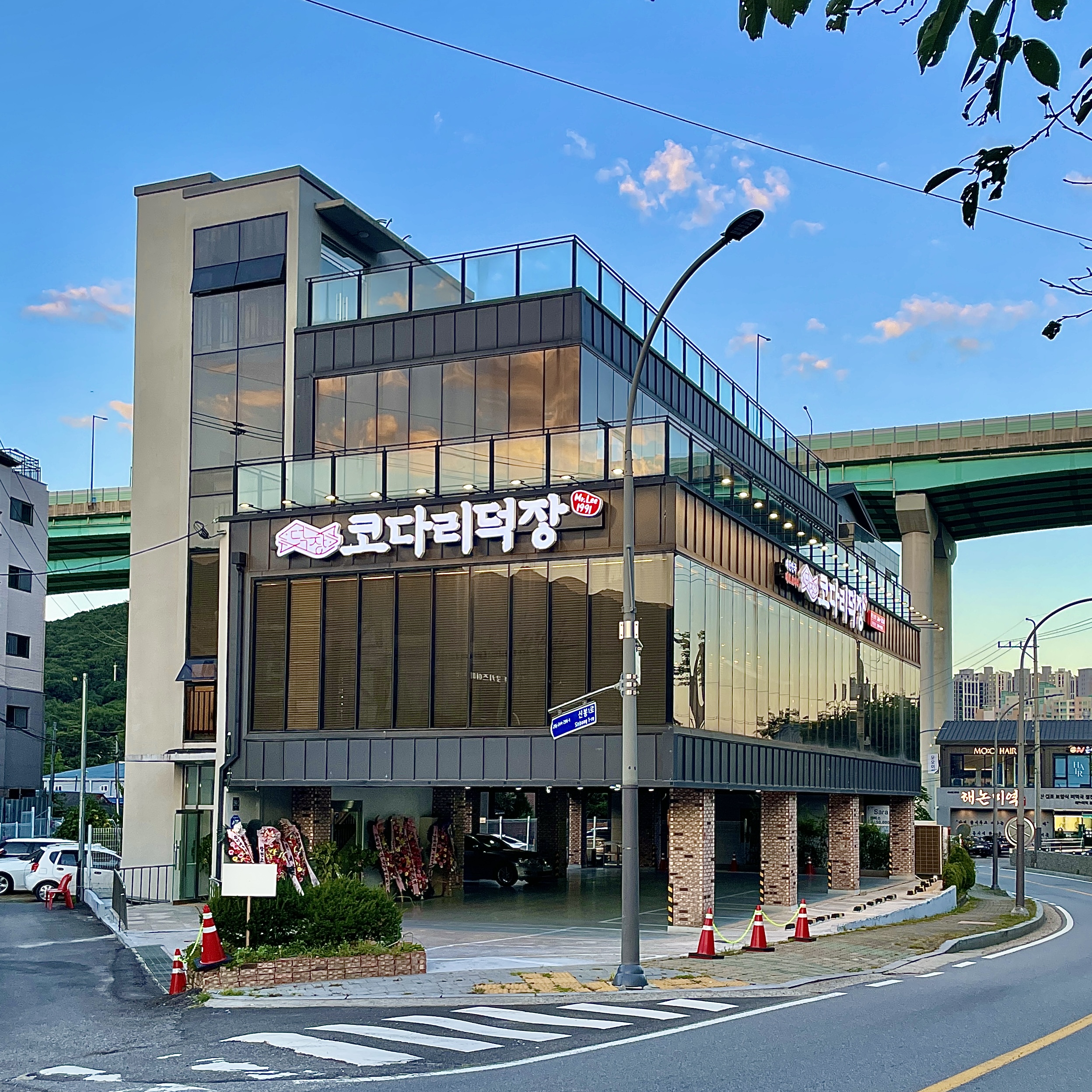 코다리덕장 신봉점