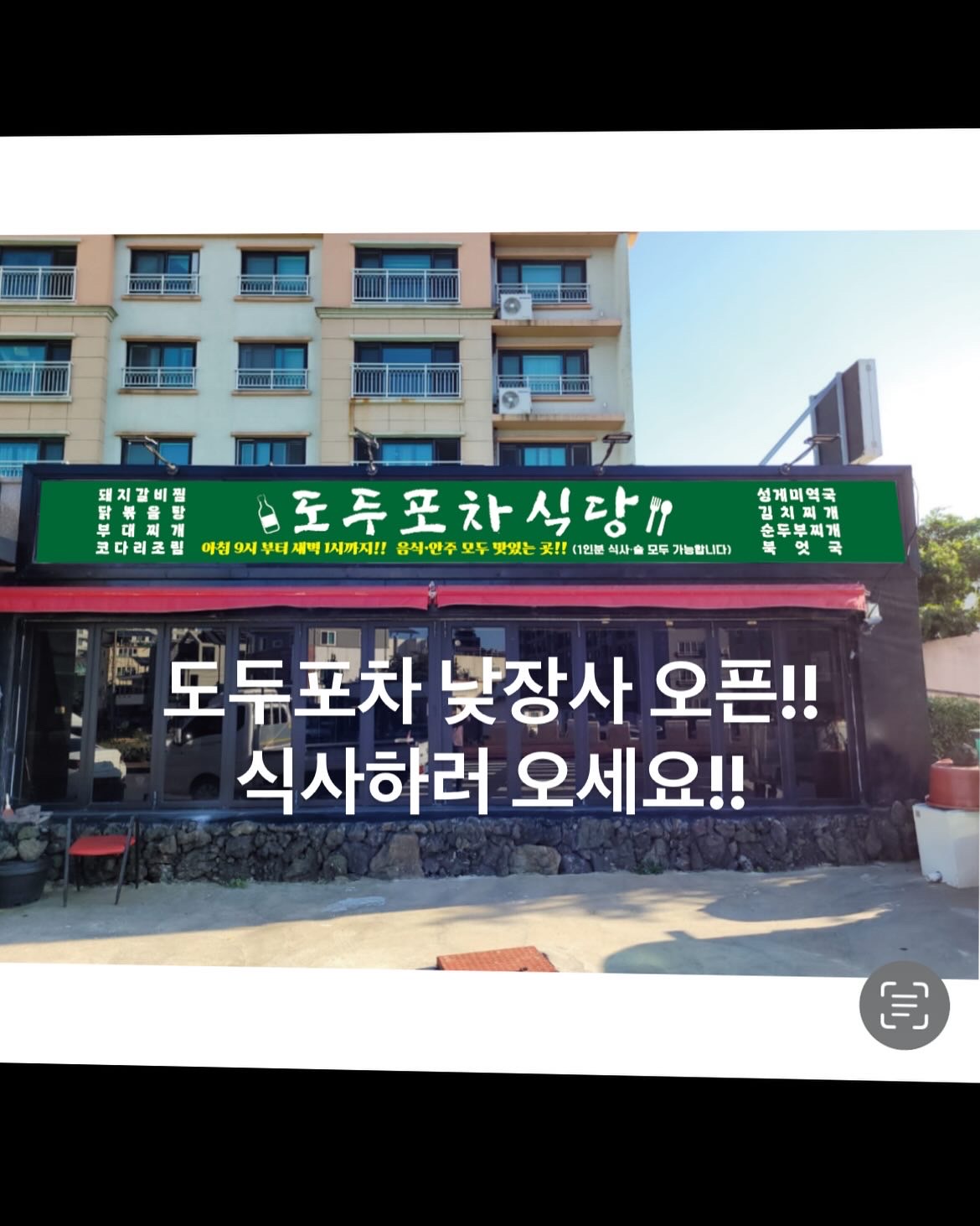 도두포차